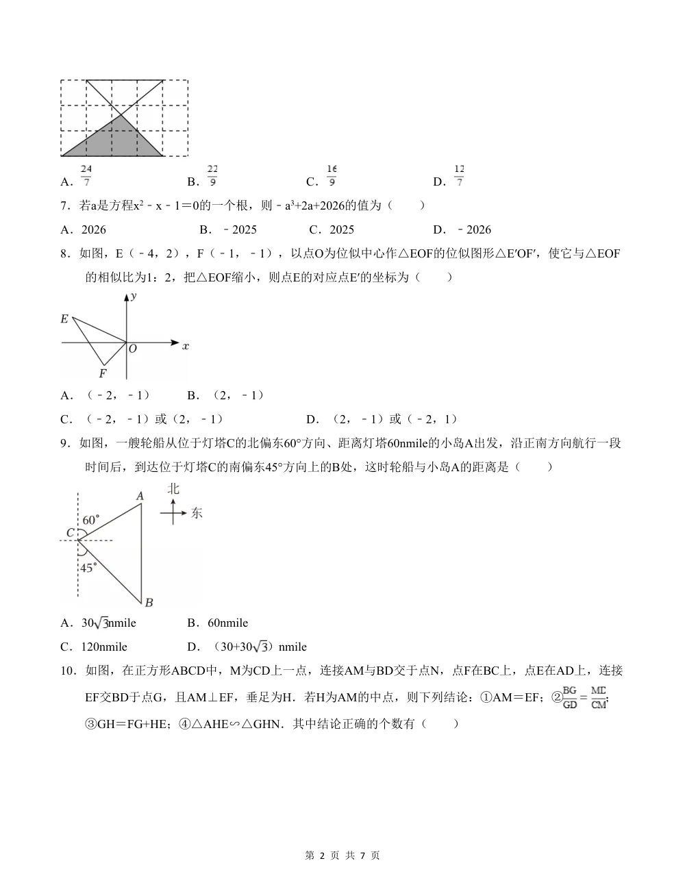 2026秋九上数学期中模拟卷（考试版）（新教材青岛版） 第2页（A4考场标准空白卷）