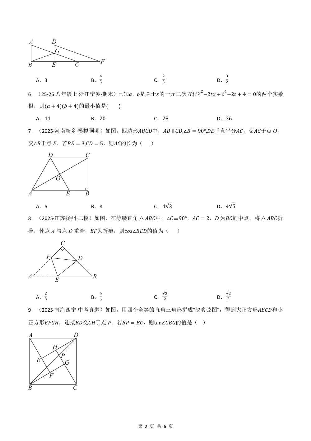 2026秋九上数学期中学情自测·培优卷（新教材湘教版）（试题版） 第2页（理科期中培优突破（标准演草自测版））