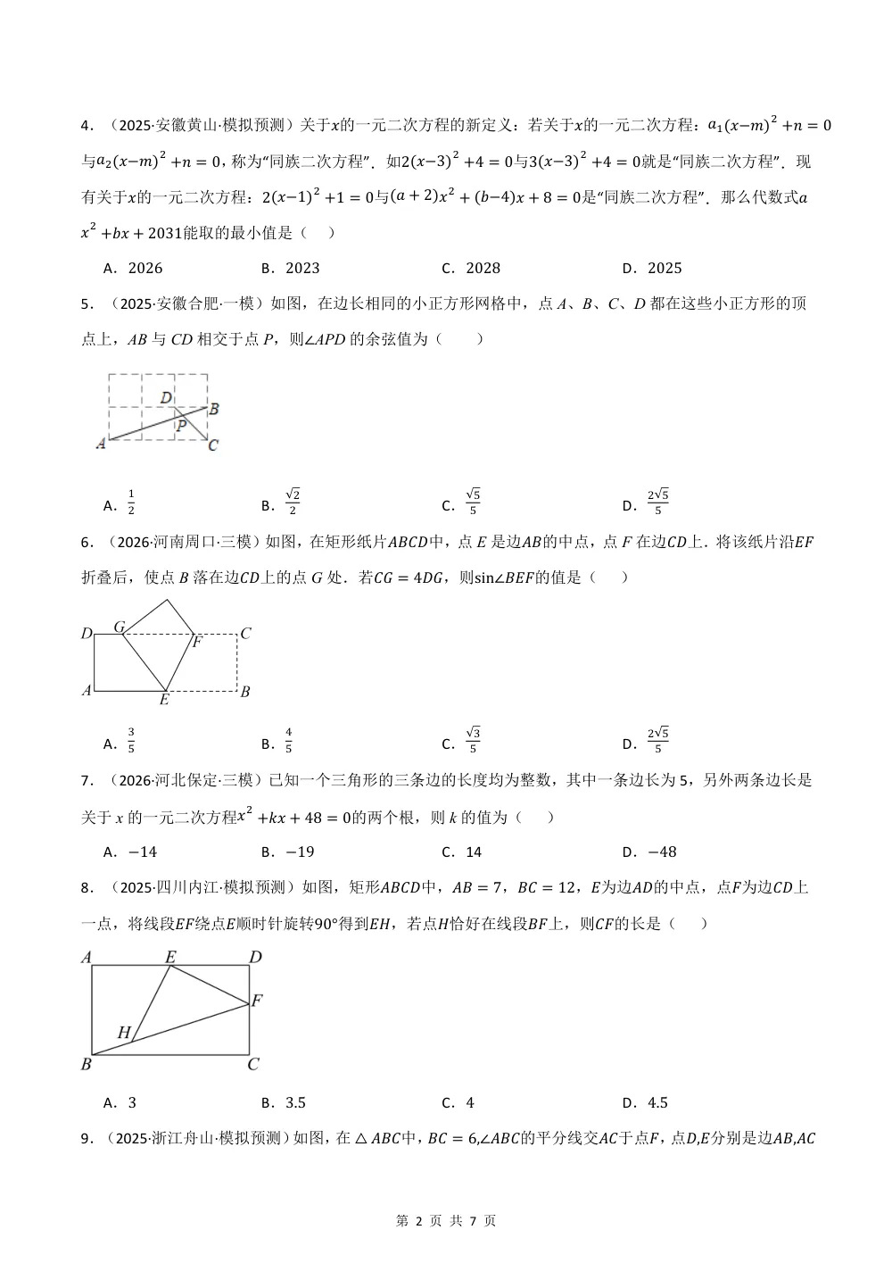 2026秋九上数学期中学情自测·拔尖卷（新教材湘教版）（试题版） 第2页（A4考场标准空白卷）