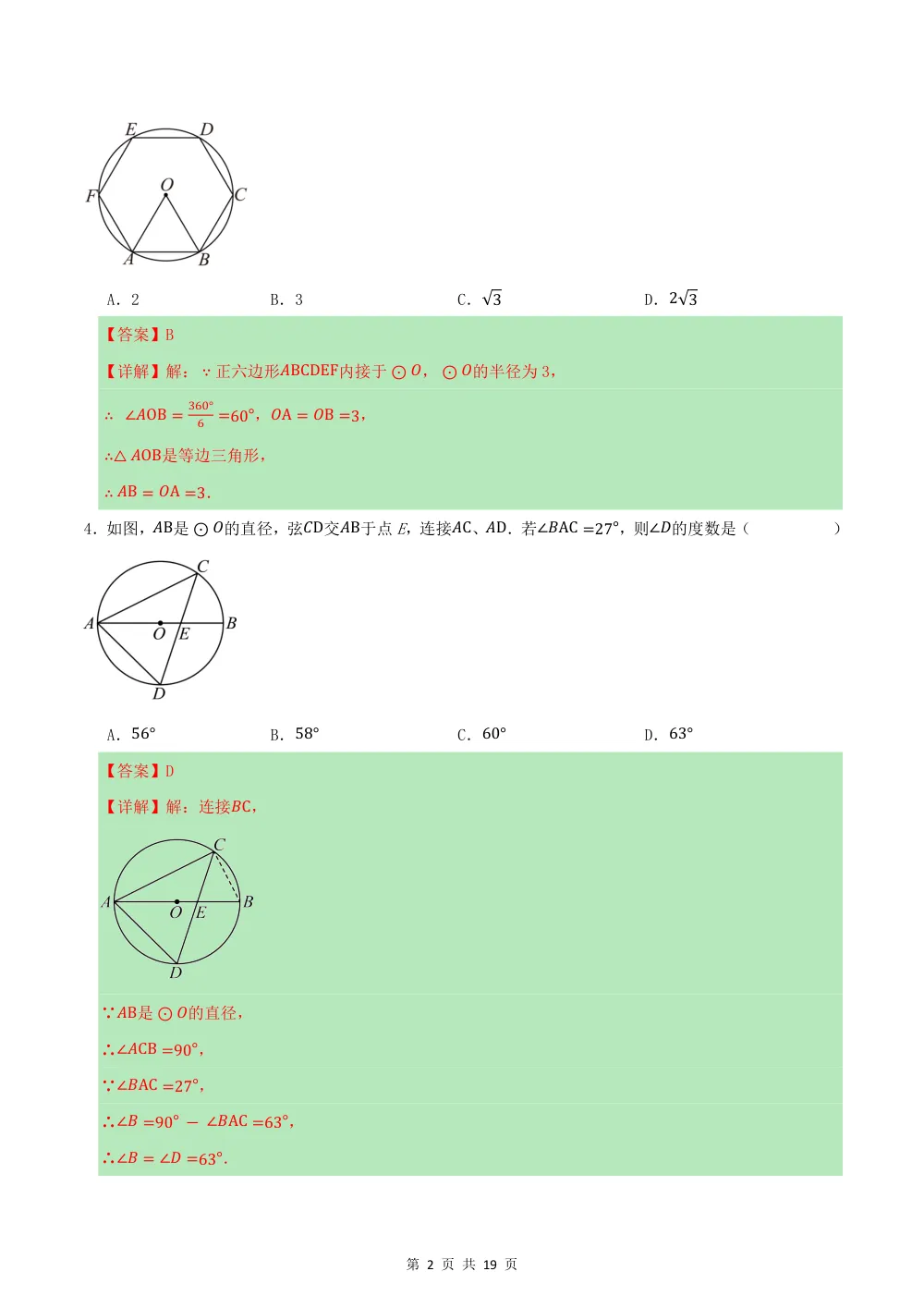2026秋九上数学期中模拟卷·提升卷（解析版）（新教材浙教版） 第2页（理科期中培优突破（步骤详解与评分版））