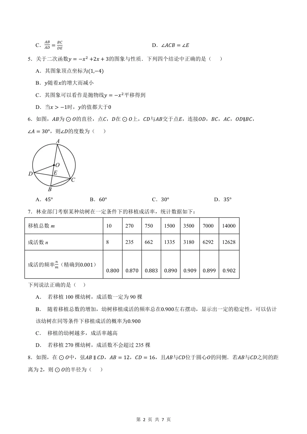 2026秋九上数学期中模拟卷（考试版）（浙江专用） 第2页（A4考场标准空白卷）