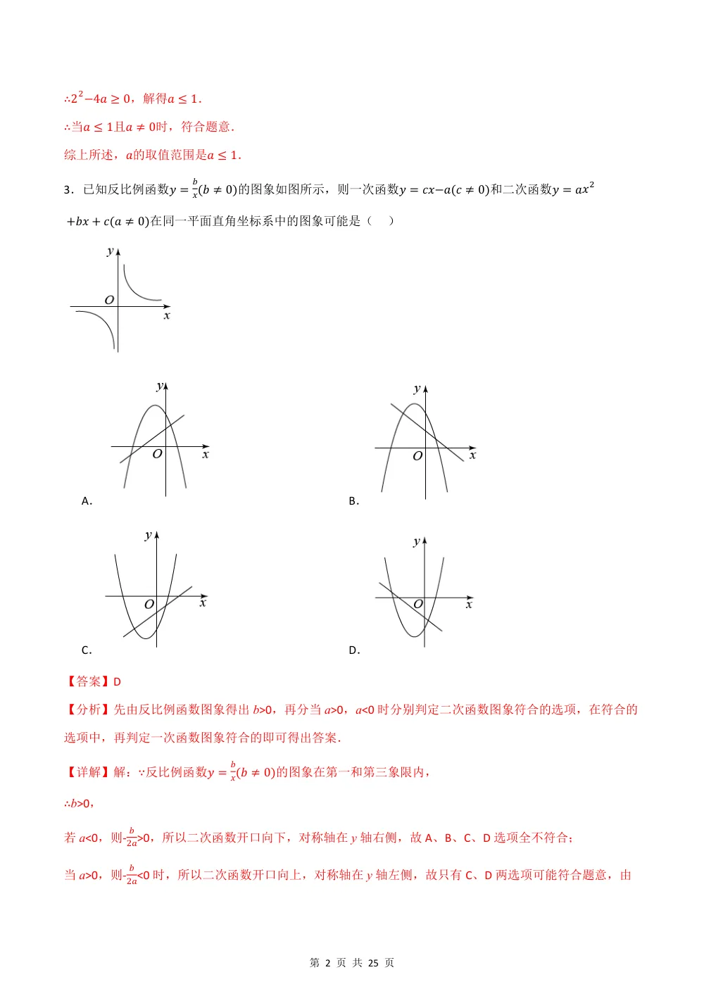 2026秋九上数学（沪科版）期中学情自测·培优卷（解析版） 第2页（理科期中培优突破（步骤详解与评分版））