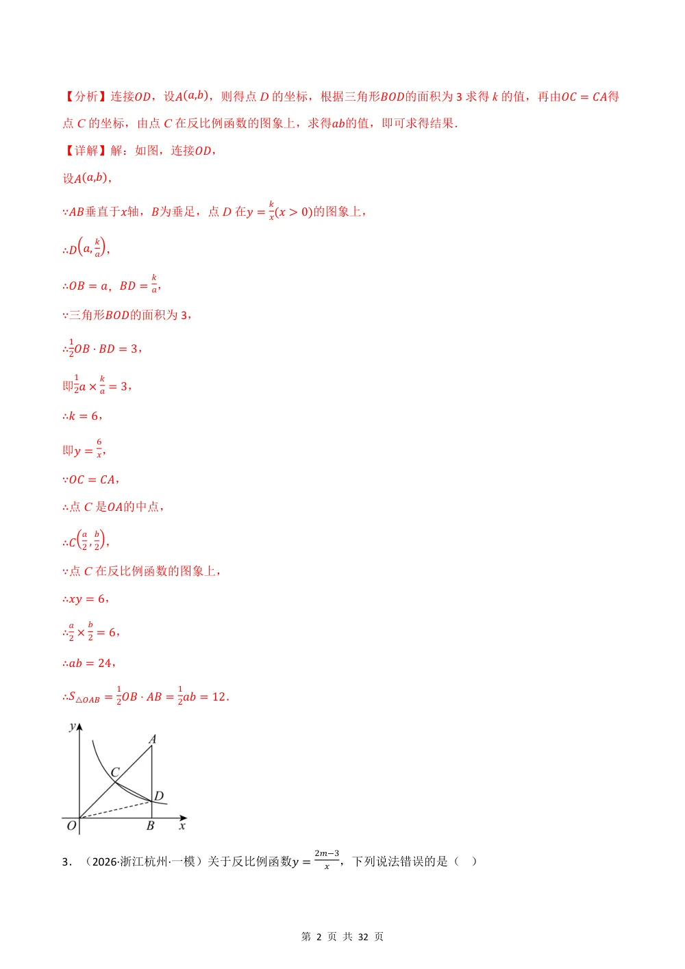 2026秋九上数学（沪科版）期中学情自测·拔尖卷（解析版） 第2页（红字【答案】【解析】核验版）