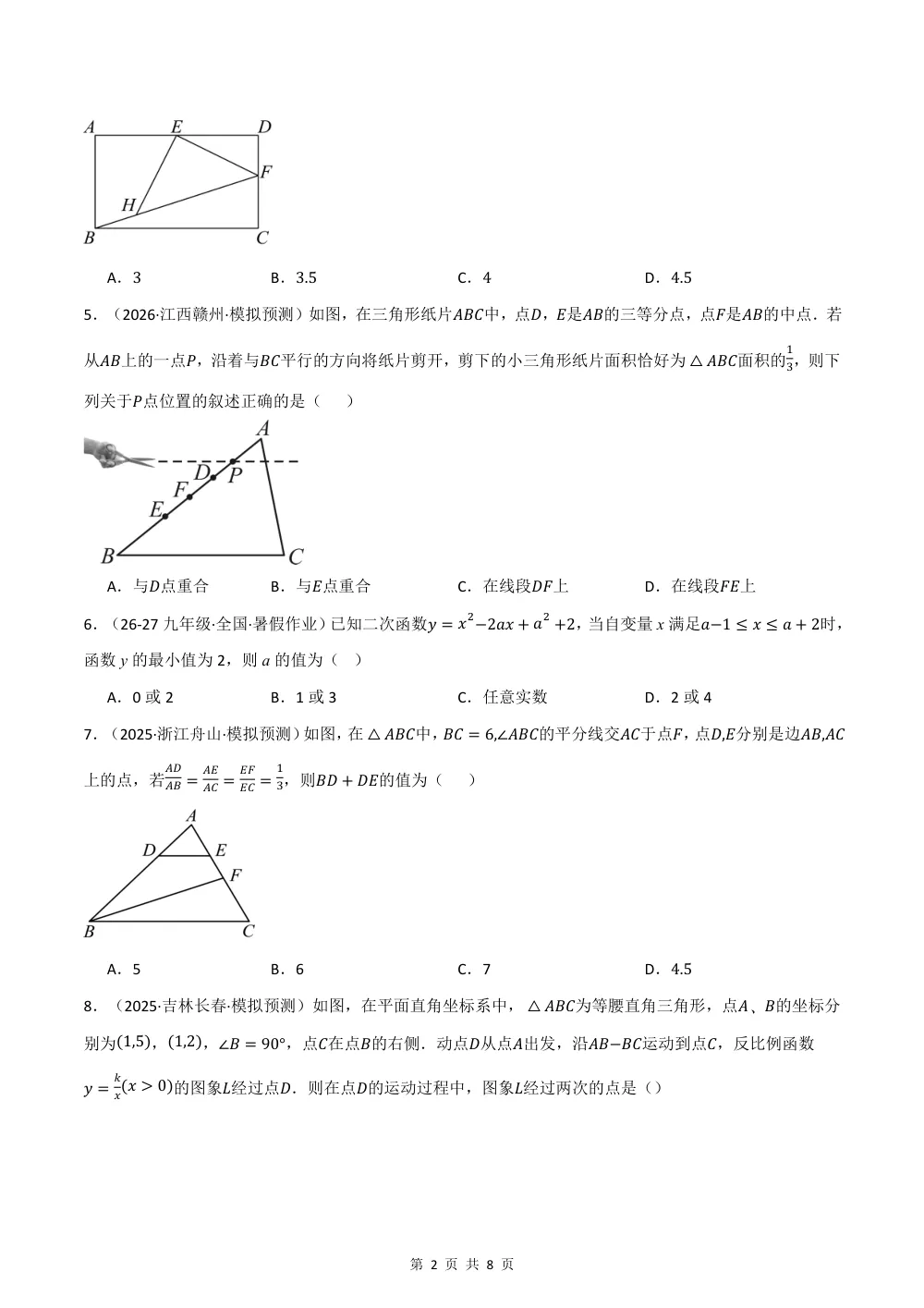 2026秋九上数学（沪科版）期中学情自测·拔尖卷（试题版） 第2页（A4考场标准空白卷）