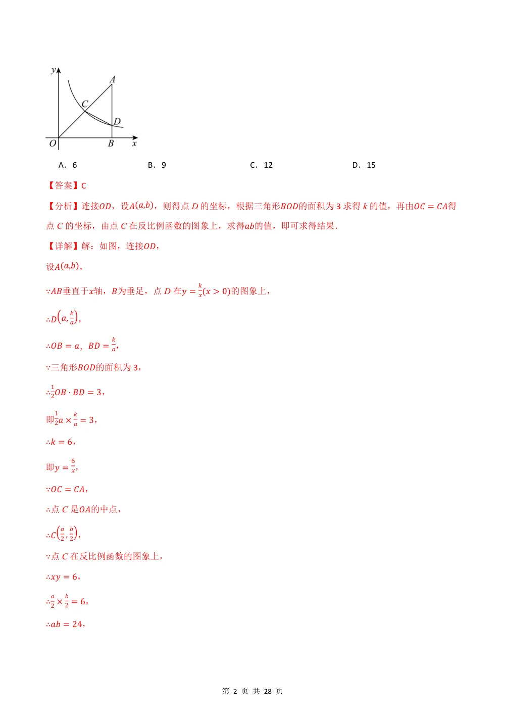 2026秋九上数学期中学情自测·拔尖卷（新教材苏科版）（解析版） 第2页（红字【答案】【解析】核验版）