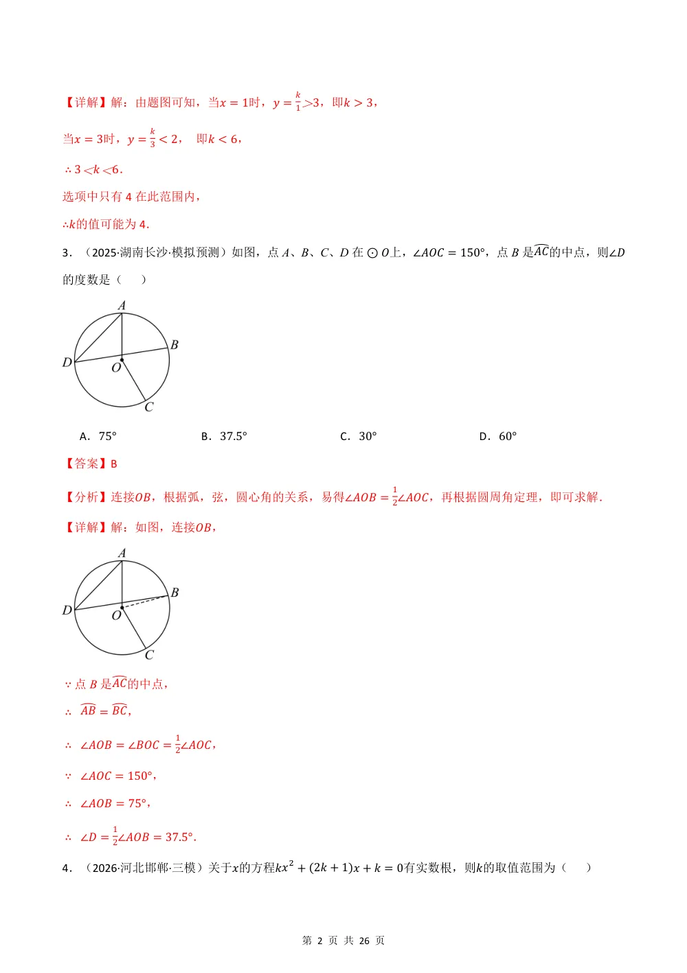 2026秋九上数学期中学情自测·培优卷（新教材苏科版）（解析版） 第2页（理科期中培优突破（步骤详解与评分版））