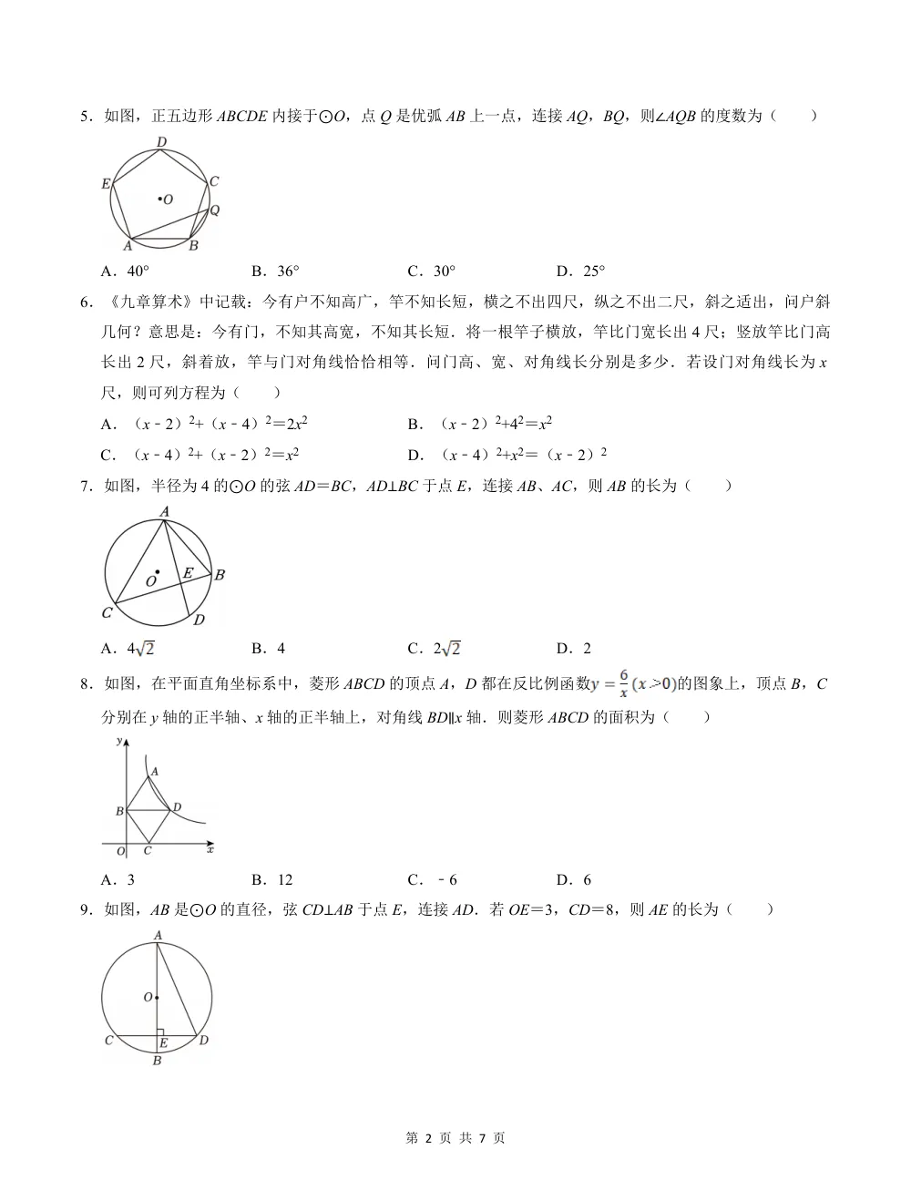 2026秋九上数学期中模拟卷（考试版）（新教材苏科版） 第2页（A4考场标准空白卷）