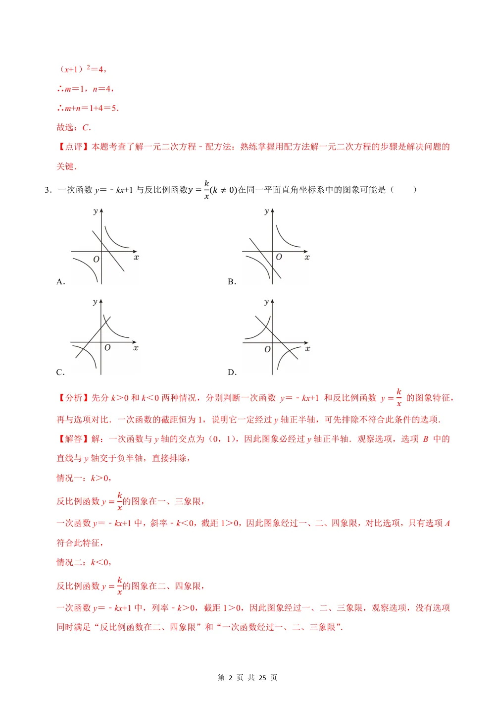 2026秋九上数学期中模拟卷（解析版）（新教材苏科版） 第2页（红字【答案】【解析】核验版）