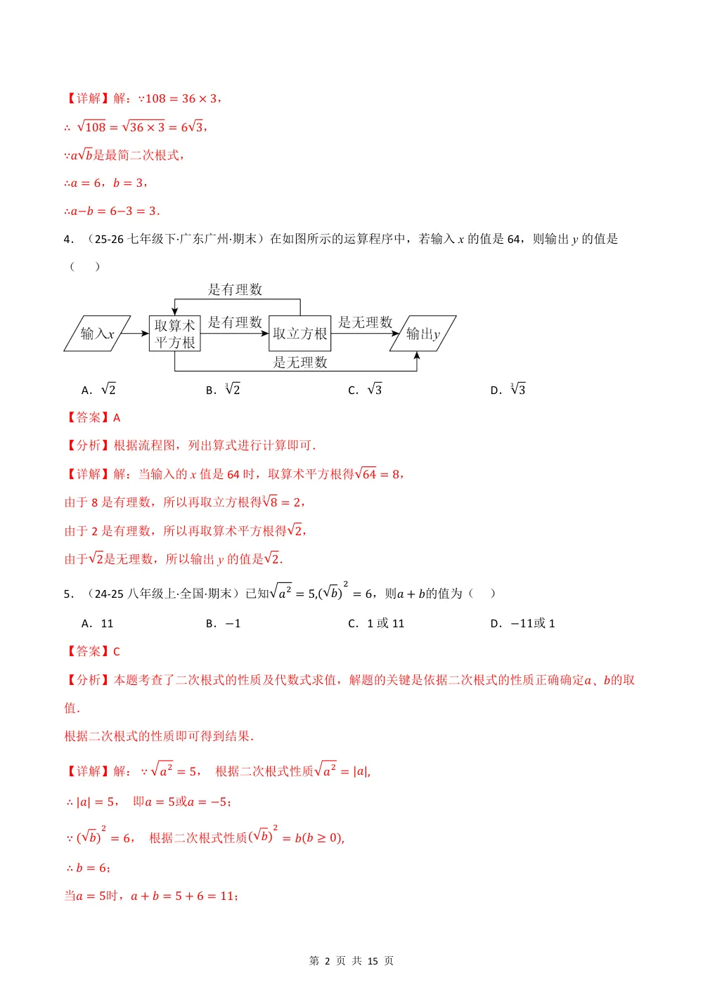 2026秋八上数学（沪教五四制）期中学情自测·拔尖卷（解析版） 第2页（红字【答案】【解析】核验版）