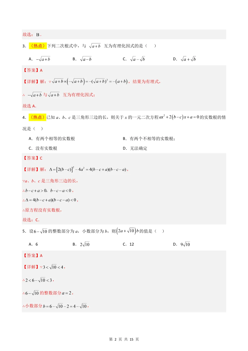 2026秋八上数学（沪教五四制）期中模拟卷（解析版） 第2页（红字【答案】【解析】核验版）
