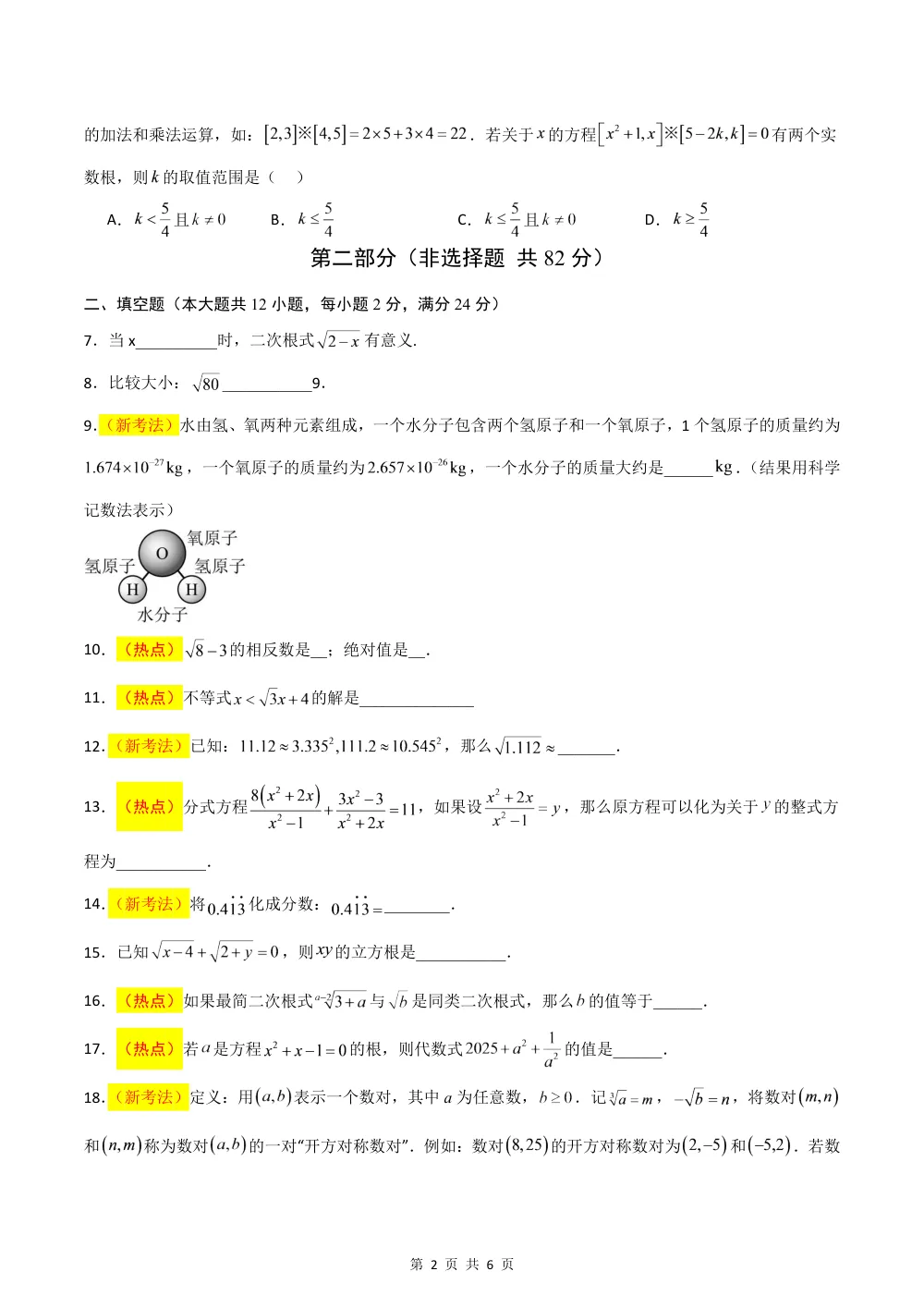 2026秋八上数学（沪教五四制）期中模拟卷（原卷版） 第2页（A4考场标准空白卷）