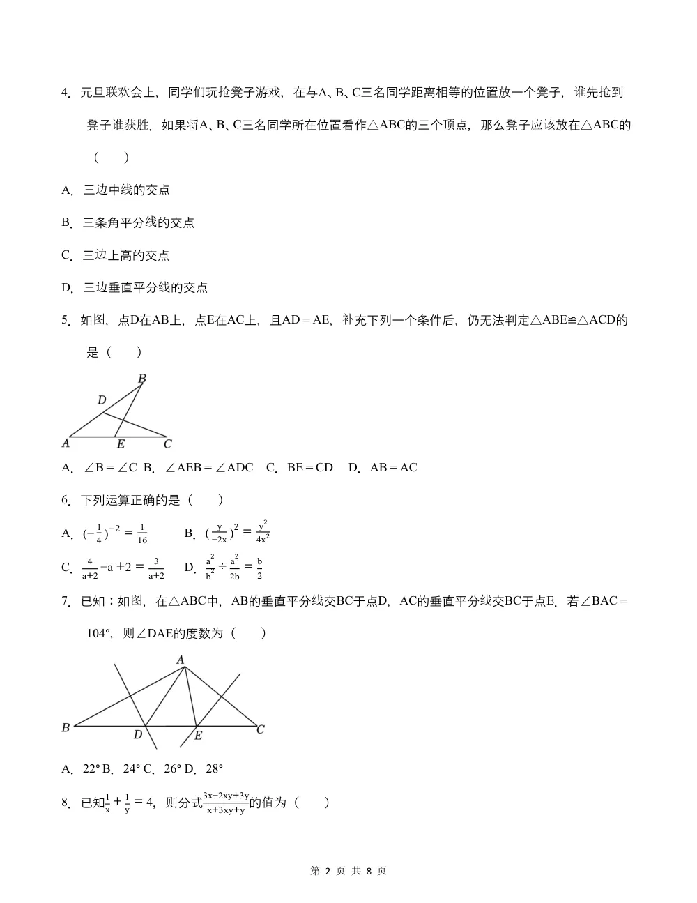 2026秋八上数学期中模拟卷（考试版）（新教材青岛版） 第2页（A4考场标准空白卷）