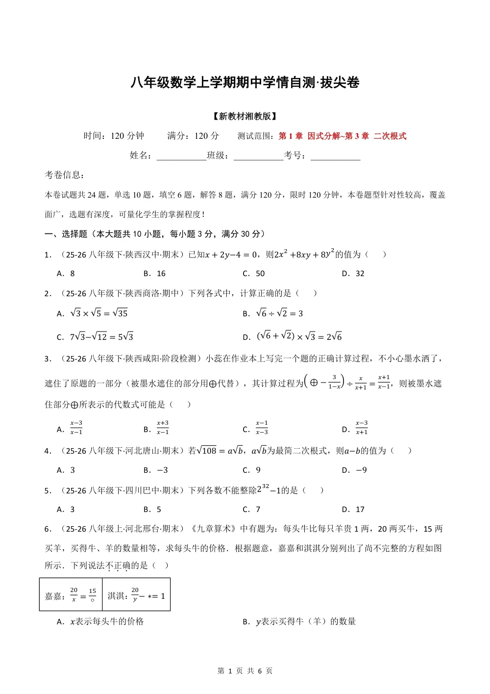 2026秋八上数学期中学情自测·拔尖卷（新教材湘教版）（试题版） 第1页（A4考场标准空白卷）