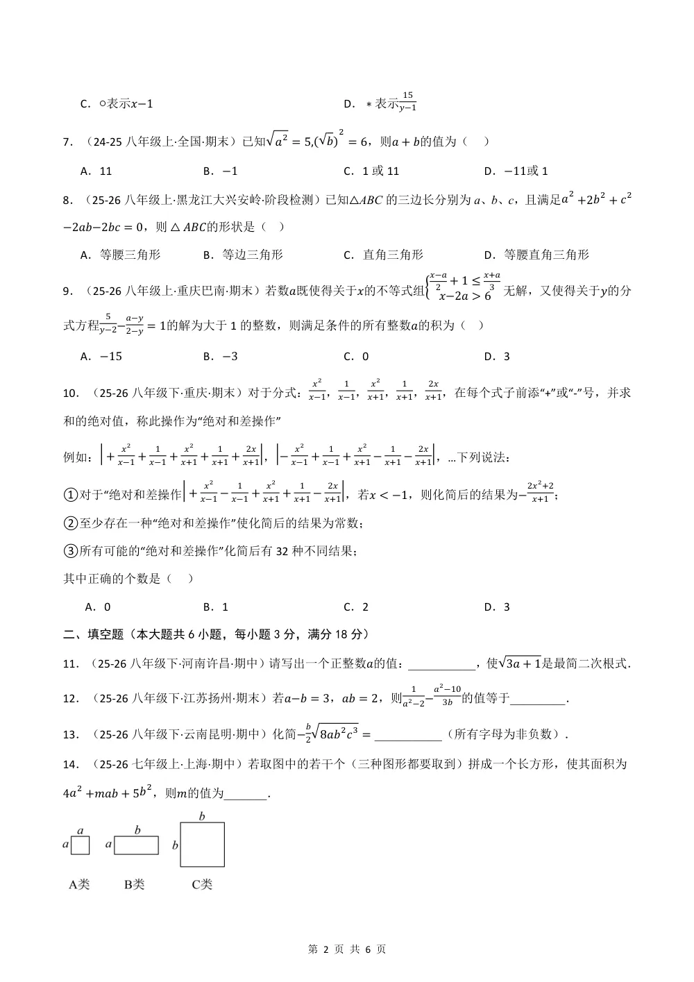 2026秋八上数学期中学情自测·拔尖卷（新教材湘教版）（试题版） 第2页（A4考场标准空白卷）
