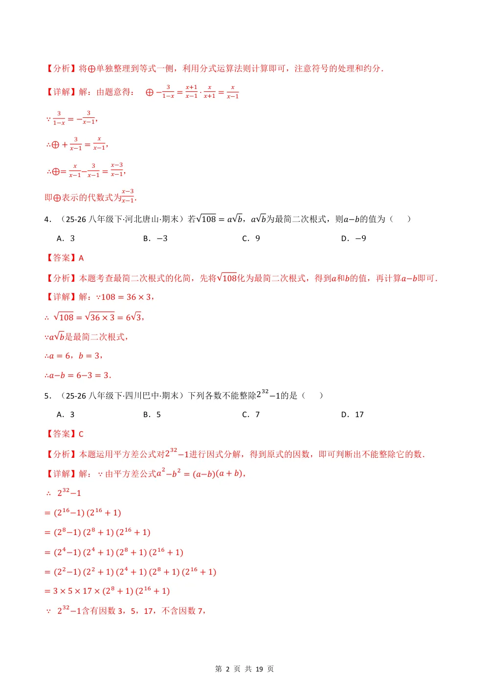 2026秋八上数学期中学情自测·拔尖卷（新教材湘教版）（解析版） 第2页（红字【答案】【解析】核验版）