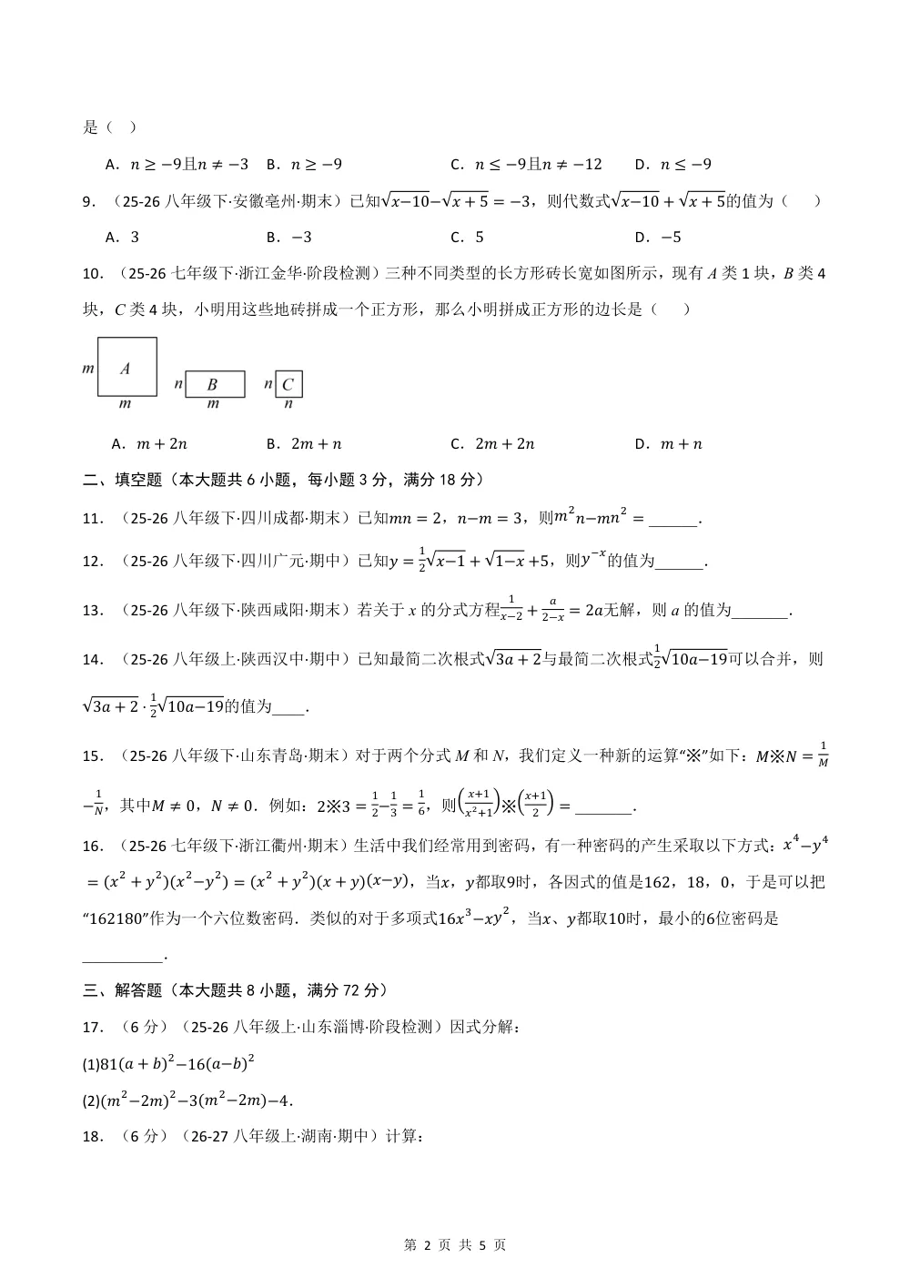 2026秋八上数学期中学情自测·培优卷（新教材湘教版）（试题版） 第2页（理科期中培优突破（标准演草自测版））