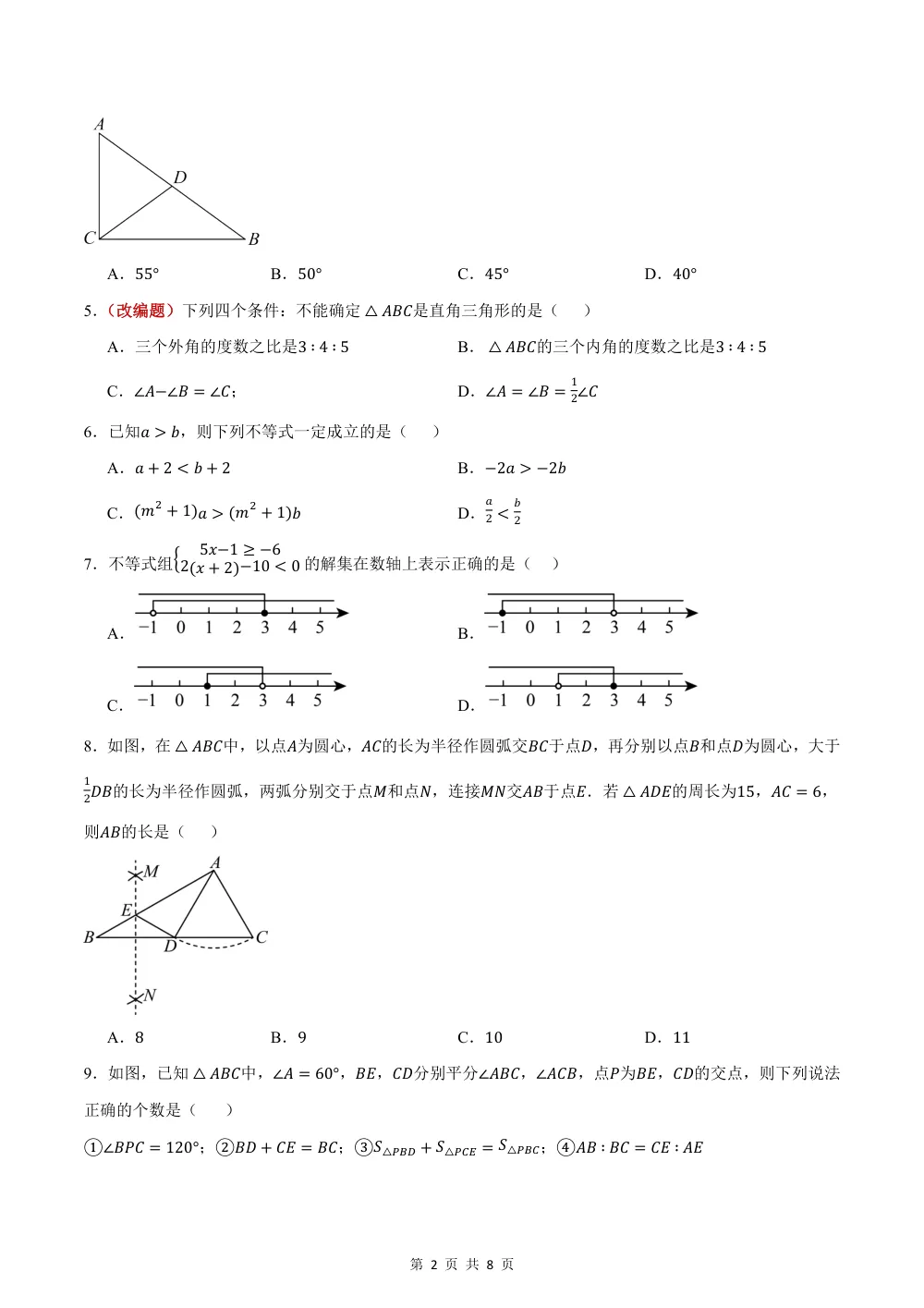2026八上数学期中模拟卷（考试版）（浙江专用） 第2页（A4考场标准空白卷）