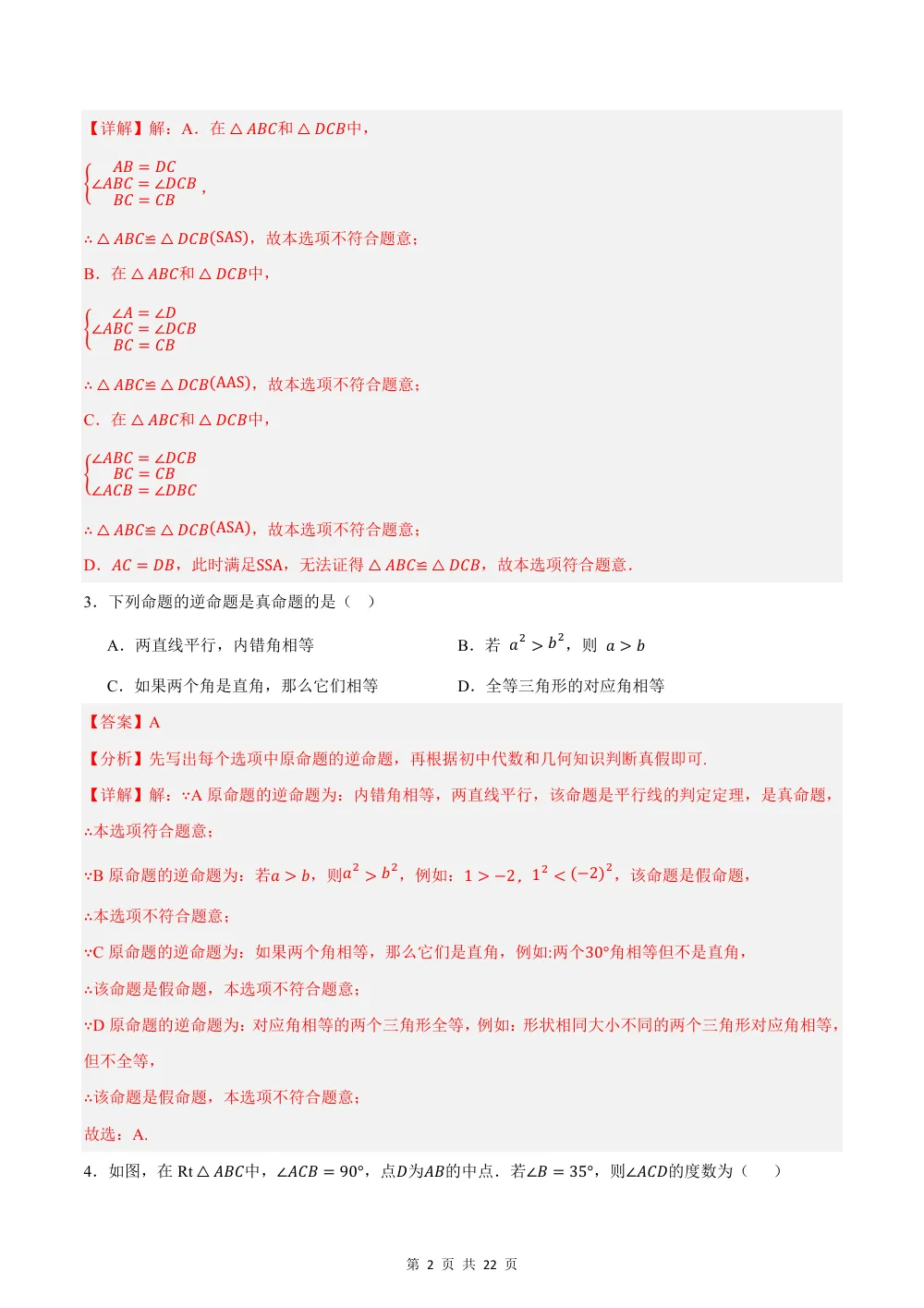 2026八上数学期中模拟卷（解析版）（浙江专用） 第2页（红字【答案】【解析】核验版）