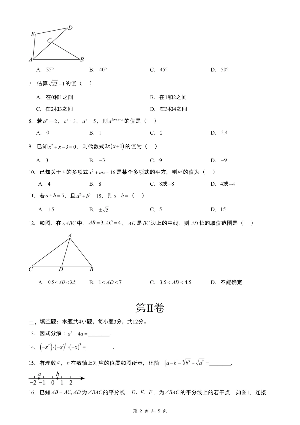 2026秋八上数学期中模拟卷（考试版）（新教材华师版） 第2页（A4考场标准空白卷）