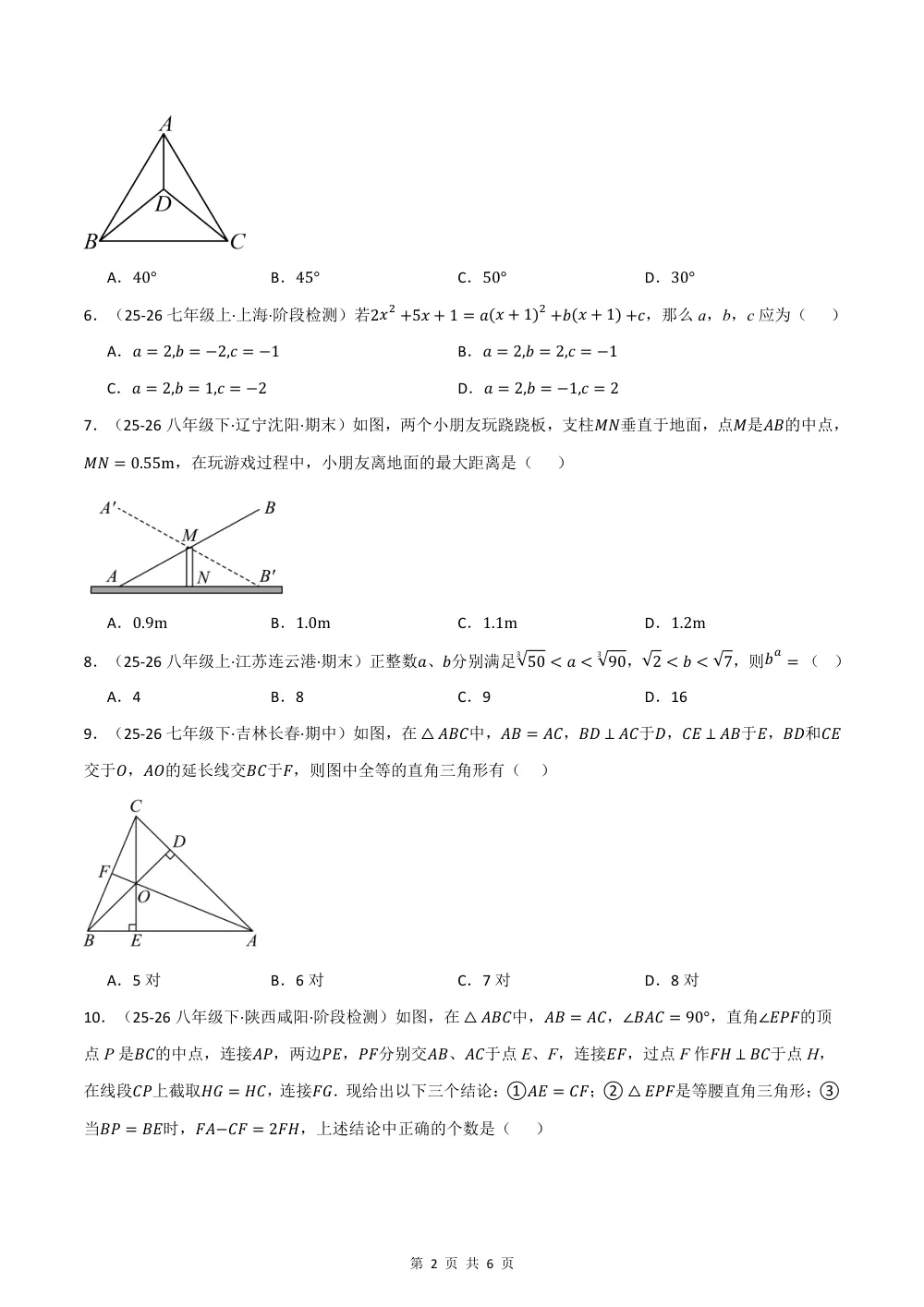 2026秋八上数学期中学情自测·拔尖卷（新教材华东师大版）（试题版） 第2页（A4考场标准空白卷）