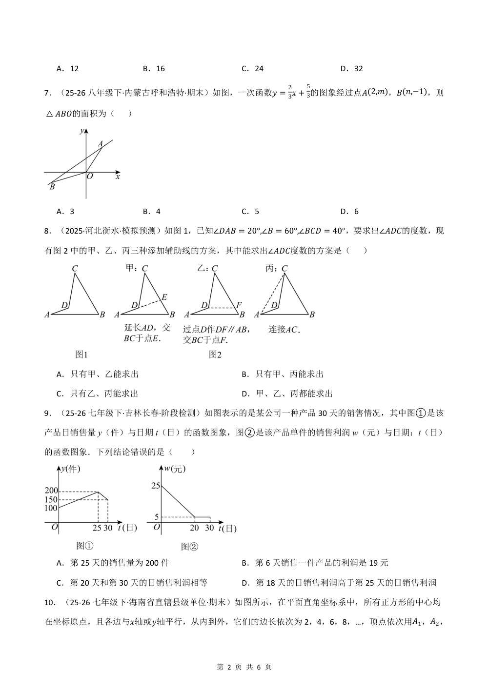2026秋八上数学（沪科版）期中学情自测·培优卷（试题版） 第2页（理科期中培优突破（标准演草自测版））