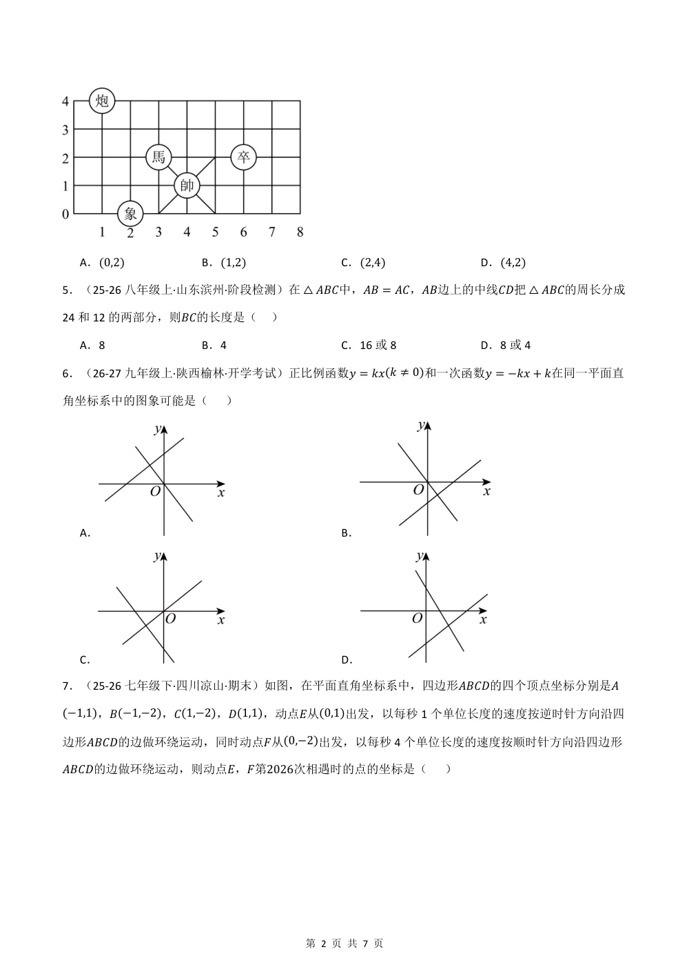 2026秋八上数学（沪科版）期中学情自测·拔尖卷（试题版） 第2页（A4考场标准空白卷）