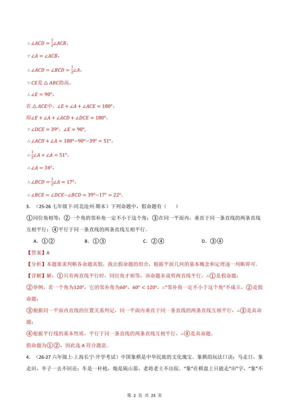 2026秋八上数学（沪科版）期中学情自测·拔尖卷（解析版） 第2页（红字【答案】【解析】核验版）
