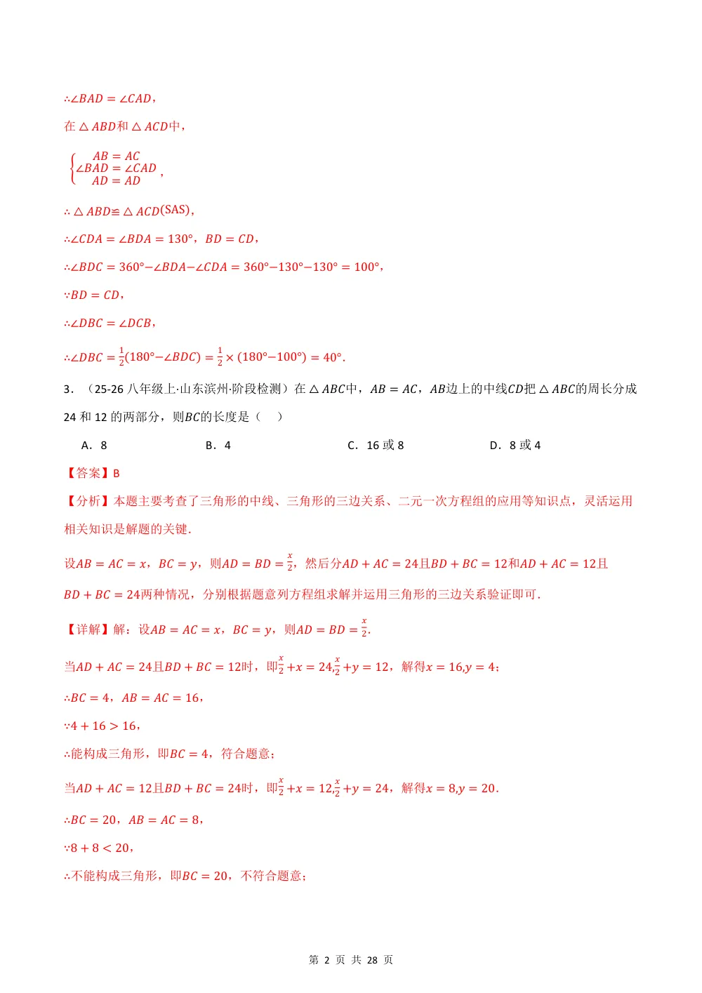 2026秋八上数学期中学情自测·拔尖卷（新教材苏科版）（解析版） 第2页（红字【答案】【解析】核验版）