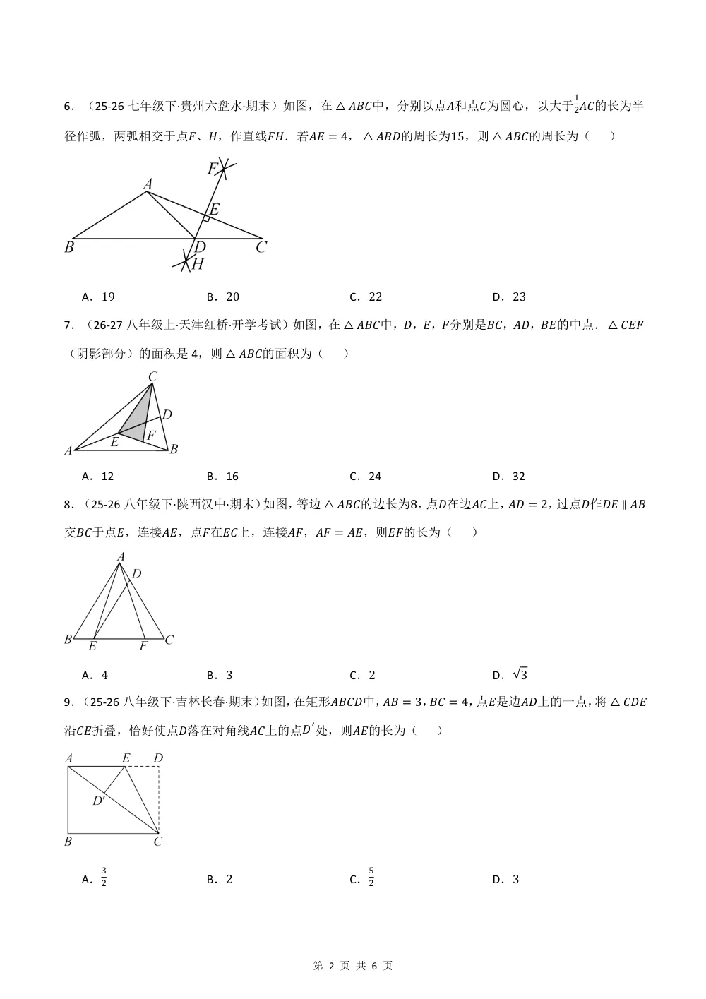 2026秋八上数学期中学情自测·培优卷（新教材苏科版）（试题版） 第2页（理科期中培优突破（标准演草自测版））
