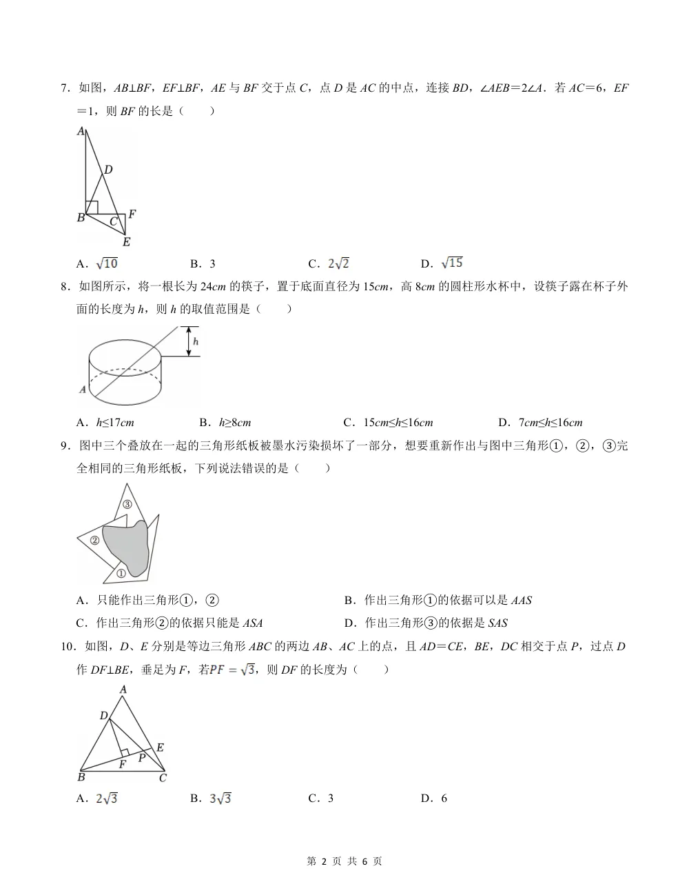 2026秋八上数学期中模拟卷（考试版）（新教材苏科版） 第2页（A4考场标准空白卷）