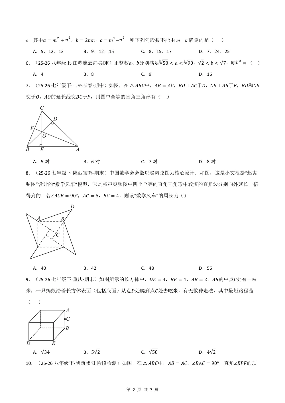 2026秋八上数学期中学情自测·拔尖卷（新教材苏科版）（试题版） 第2页（A4考场标准空白卷）