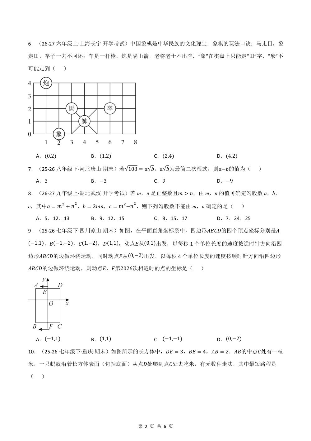 2026秋八上数学期中学情自测·拔尖卷（新教材北师大版）（试题版） 第2页（A4考场标准空白卷）