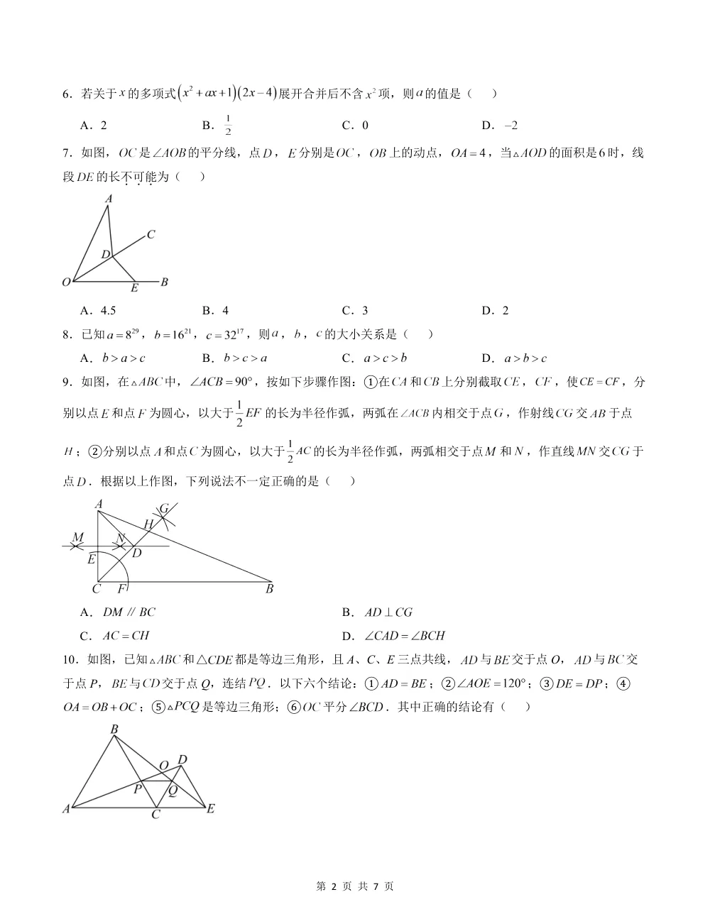 2026秋八上数学（人教版）期中模拟卷·培优卷（考试版） 第2页（理科期中培优突破（标准演草自测版））