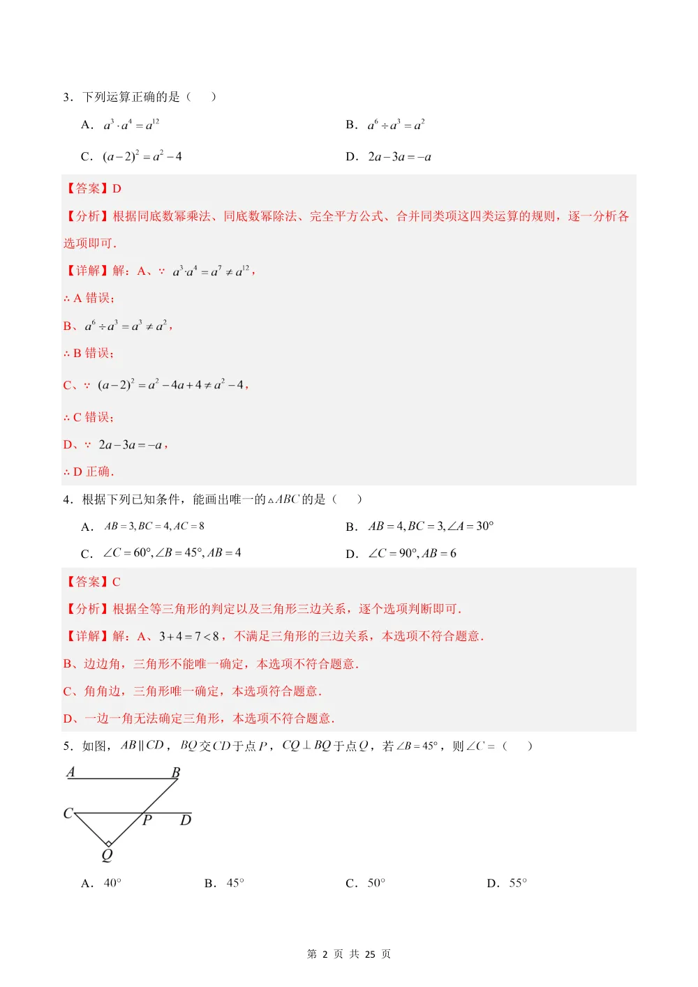 2026秋八上数学（人教版）期中模拟卷·培优卷（解析版） 第2页（理科期中培优突破（步骤详解与评分版））