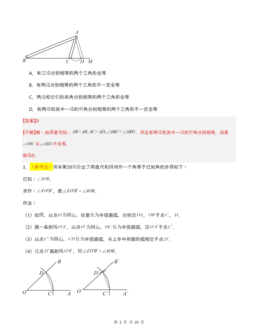 2026秋八上数学（人教版）期中模拟卷·拔高卷（解析版） 第2页（红字【答案】【解析】核验版）