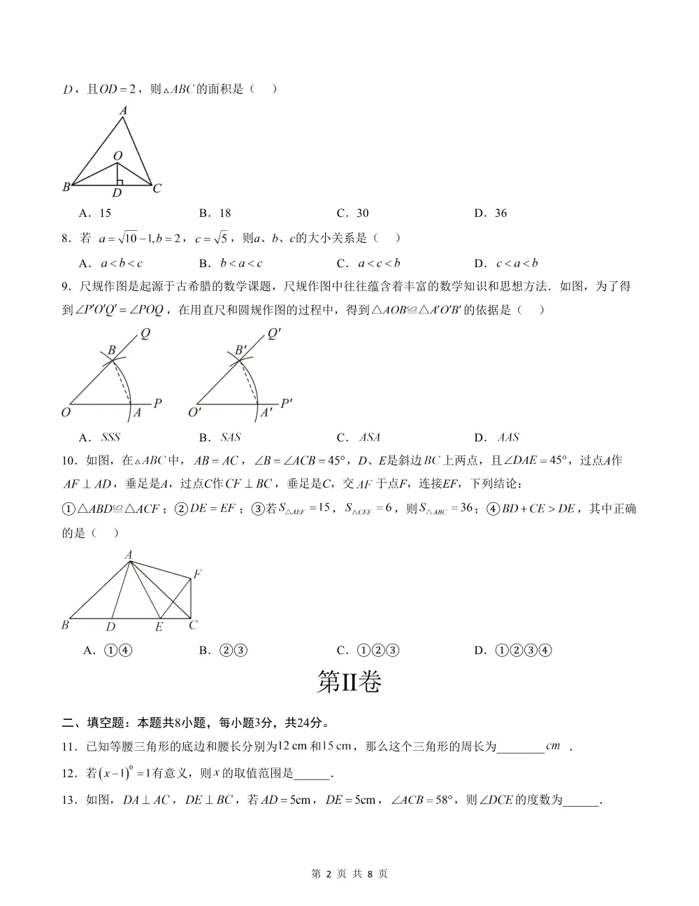 2026秋八上数学（人教版）期中模拟卷（考试版） 第2页（A4考场标准空白卷）