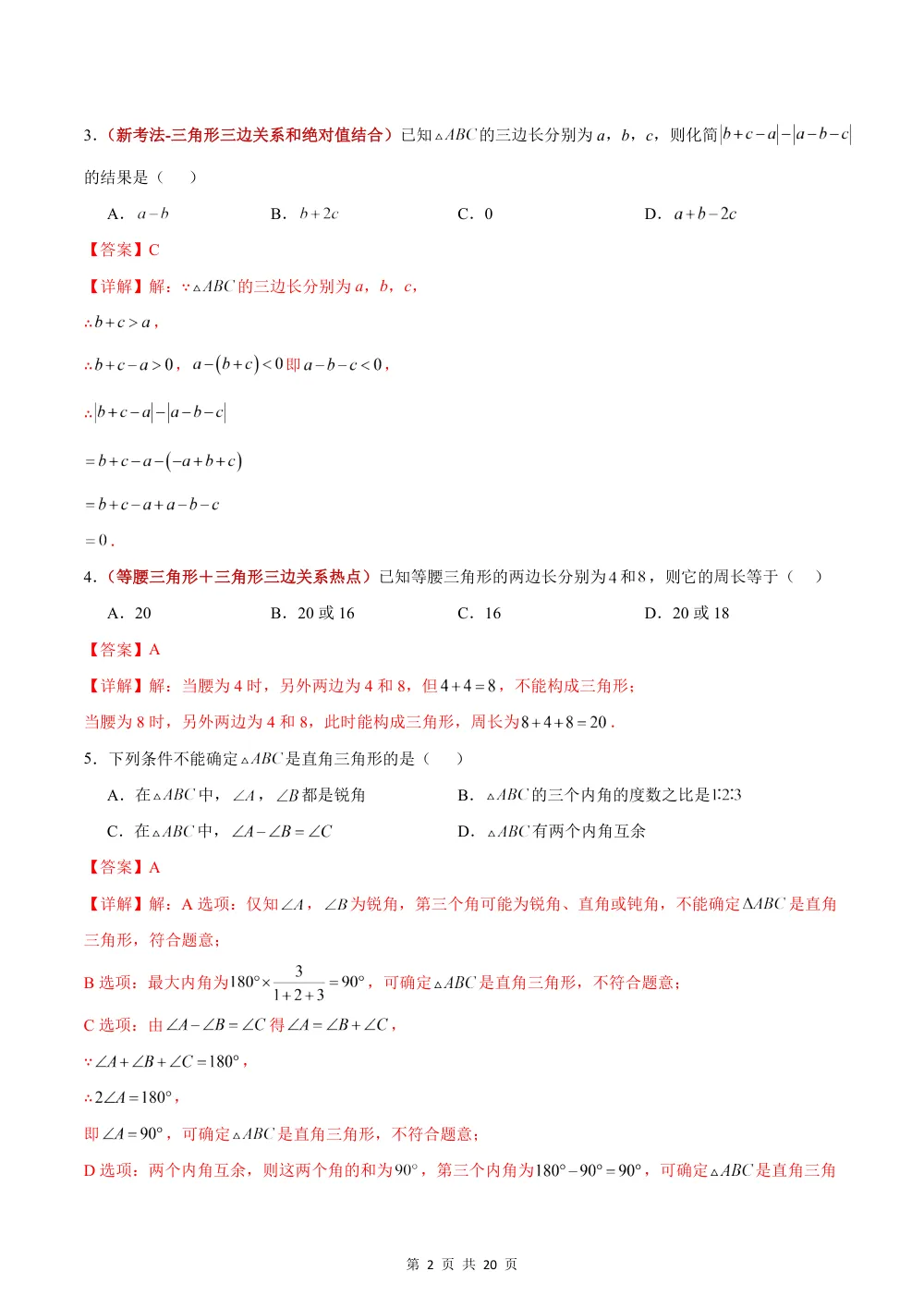 2026秋八上数学（人教版）期中模拟卷（解析版） 第2页（红字【答案】【解析】核验版）