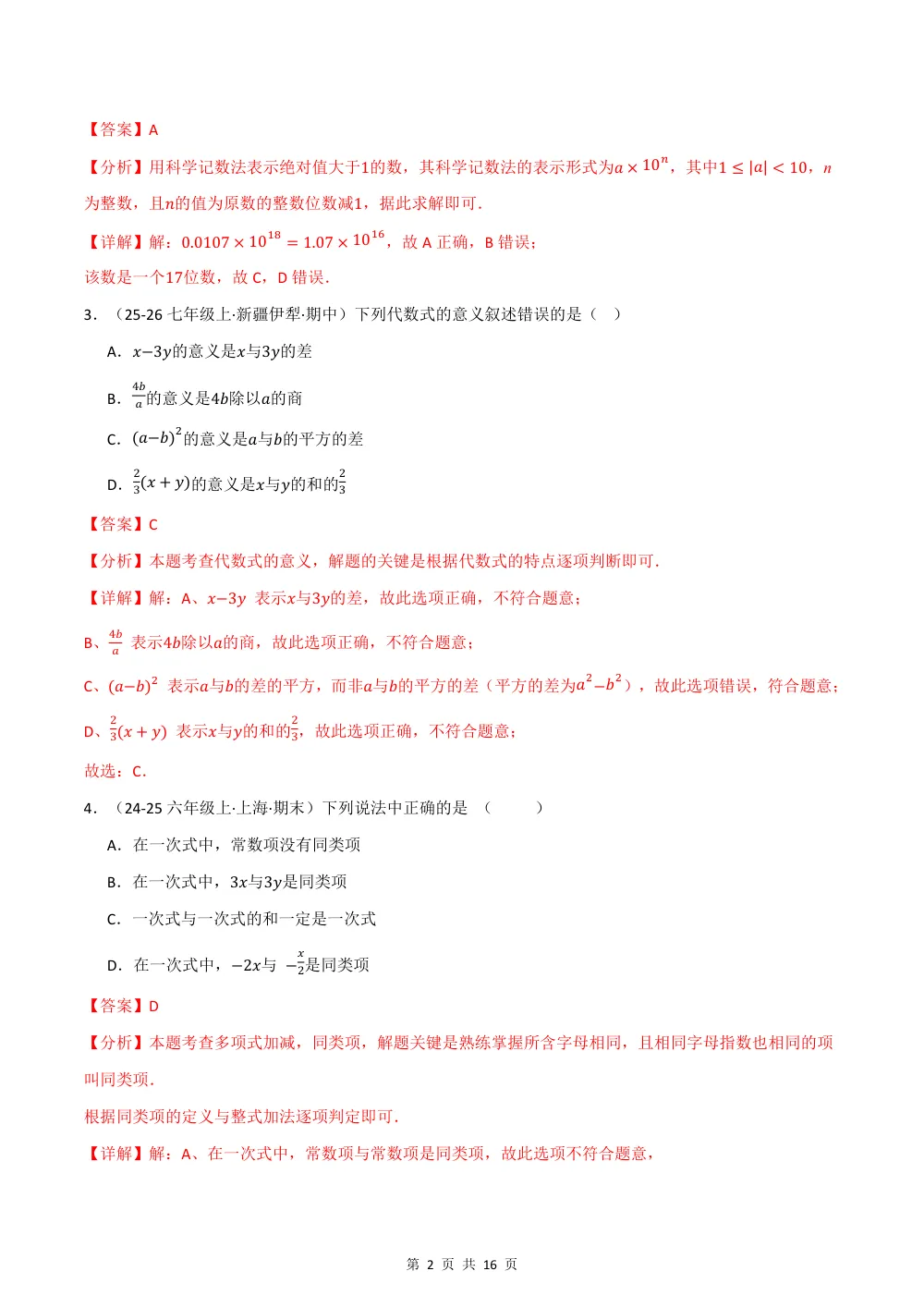 2026秋六上数学（沪教五四制）期中学情自测·拔尖卷（解析版） 第2页（红字【答案】【解析】核验版）