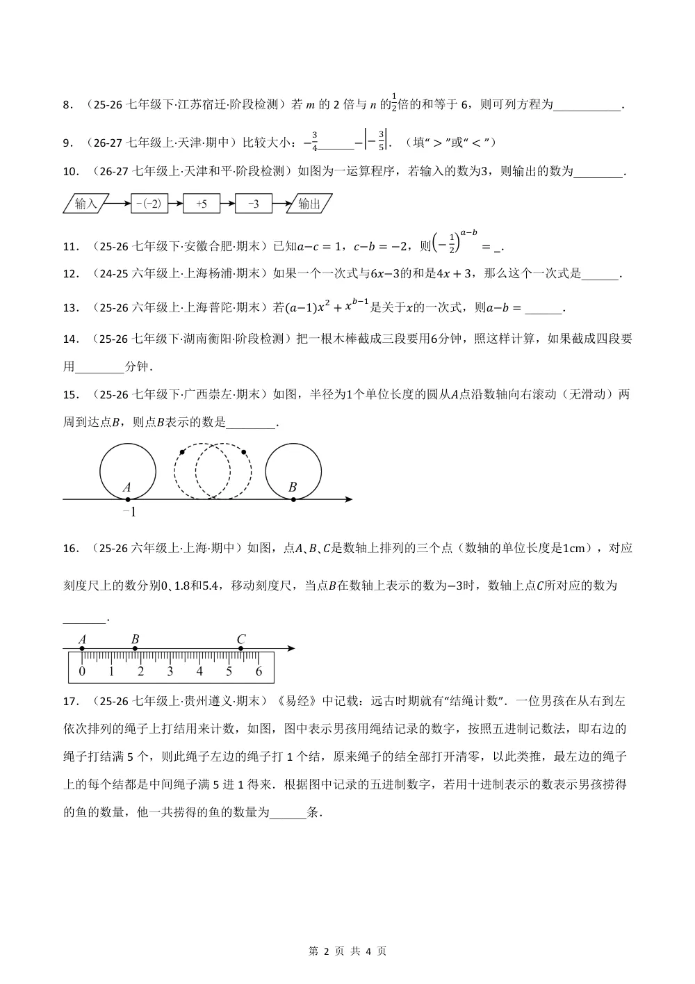 2026秋六上数学（沪教五四制）期中学情自测·培优卷（试题版） 第2页（理科期中培优突破（标准演草自测版））