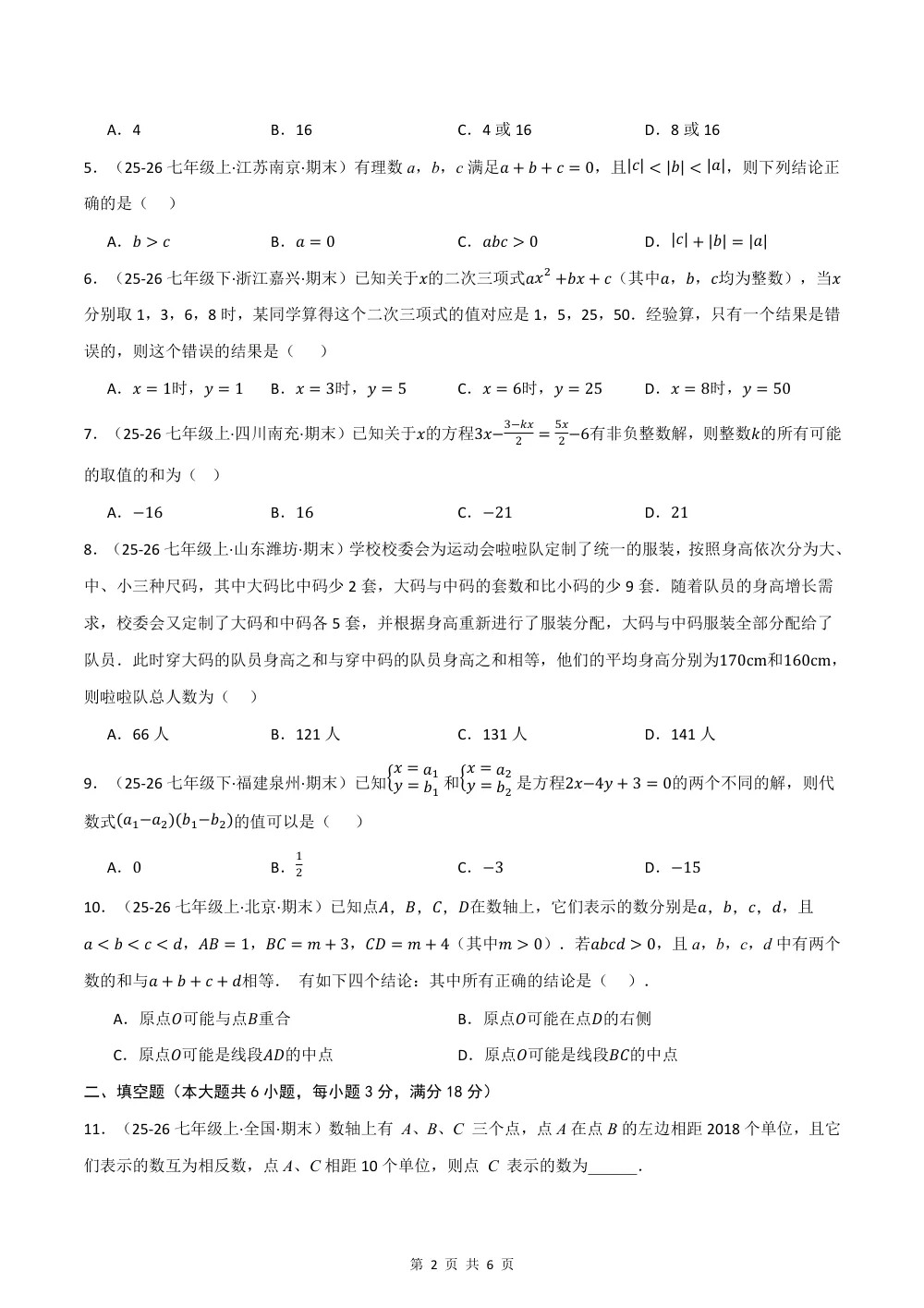 2026秋七上（沪科版）期中学情自测·拔尖卷（试题版） 第2页（A4考场标准空白卷）