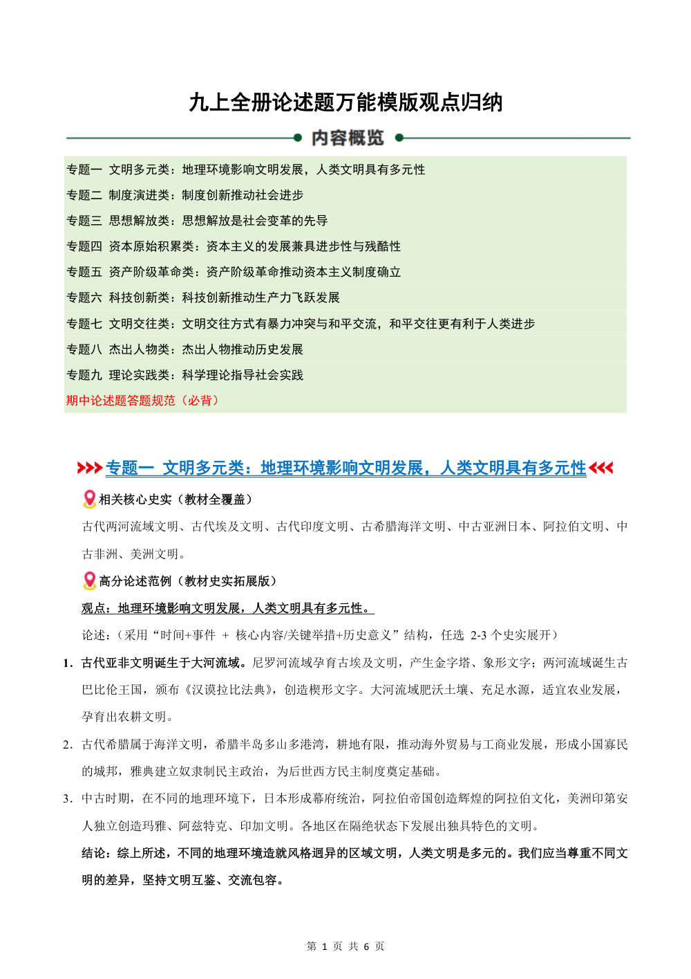 2026秋九上全册论述题万能模版+观点归纳（9 大专题 + 答题规范）（期中复习知识清单） 第1页（主观题踩分规范（方法归纳版））