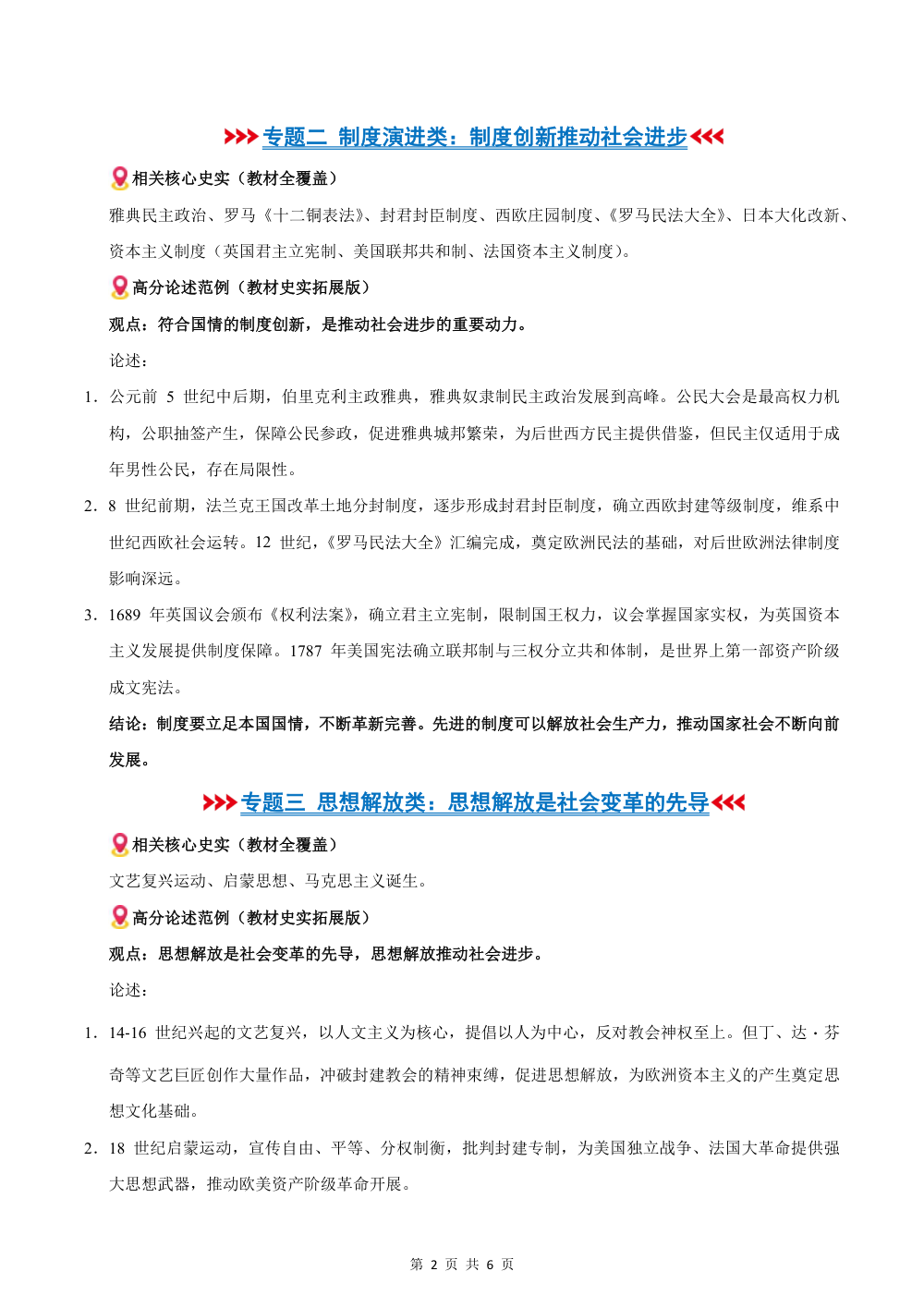 2026秋九上全册论述题万能模版+观点归纳（9 大专题 + 答题规范）（期中复习知识清单） 第2页（主观题踩分规范（方法归纳版））