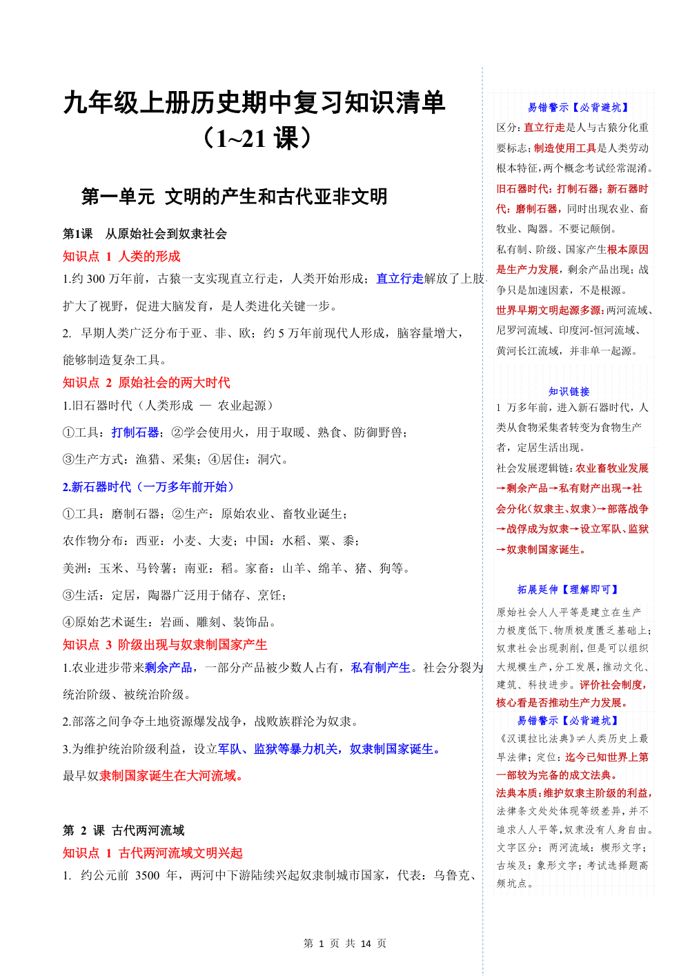 2026秋九上整本书超实用期中复习知识清单（考点背记+重难拓展） 第1页（考纲必背梳理（核心考点梳理版））