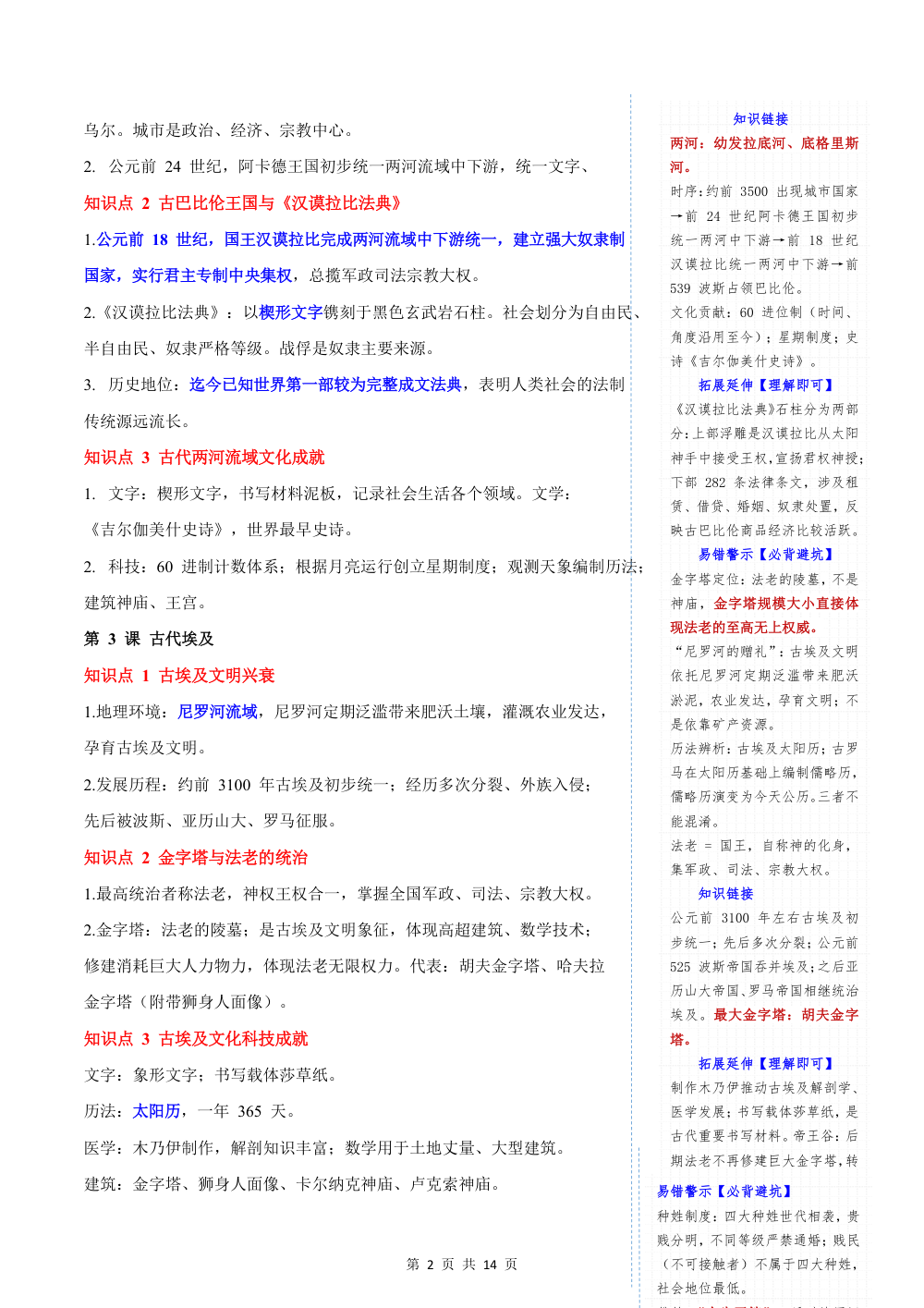 2026秋九上整本书超实用期中复习知识清单（考点背记+重难拓展） 第2页（考纲必背梳理（核心考点梳理版））