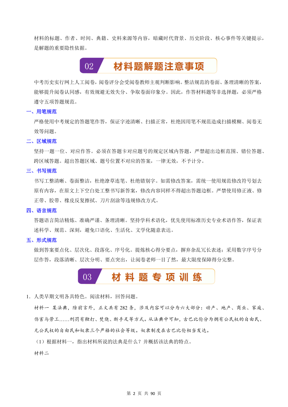 2026秋九上期中复习【材料分析题】解题指导+专练50题（解析版） 第2页（主观题踩分规范（红字解析版））