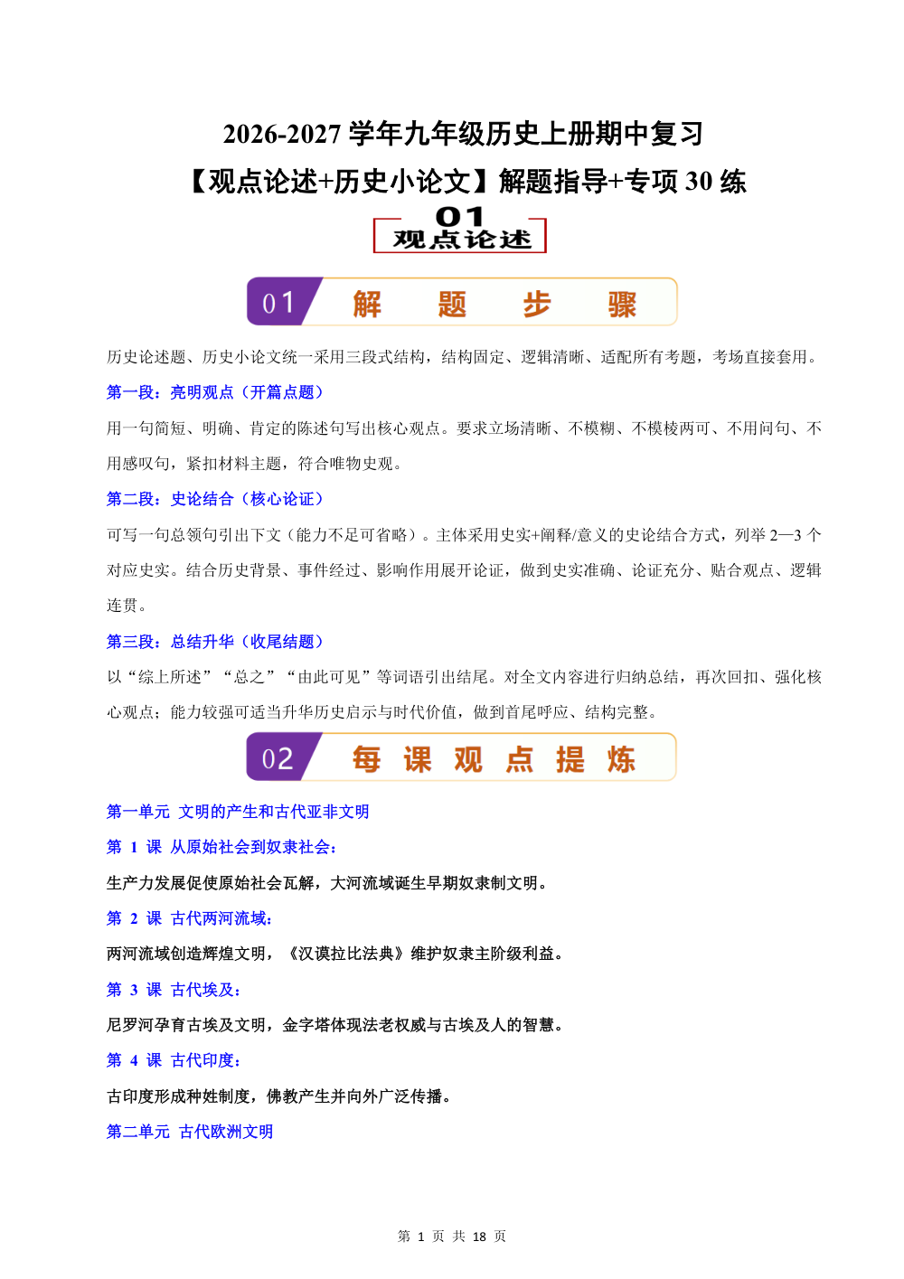2026秋九上期中复习【观点论述+历史小论文】解题指导+专练30题（原卷版） 第1页（主观题踩分规范（空白专练版））