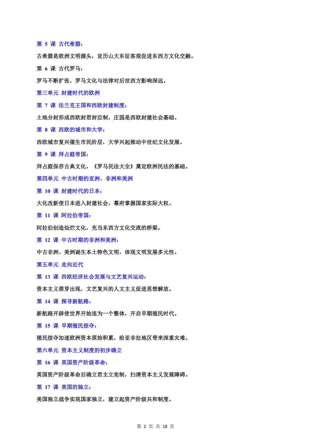 2026秋九上期中复习【观点论述+历史小论文】解题指导+专练30题（原卷版） 第2页（主观题踩分规范（空白专练版））