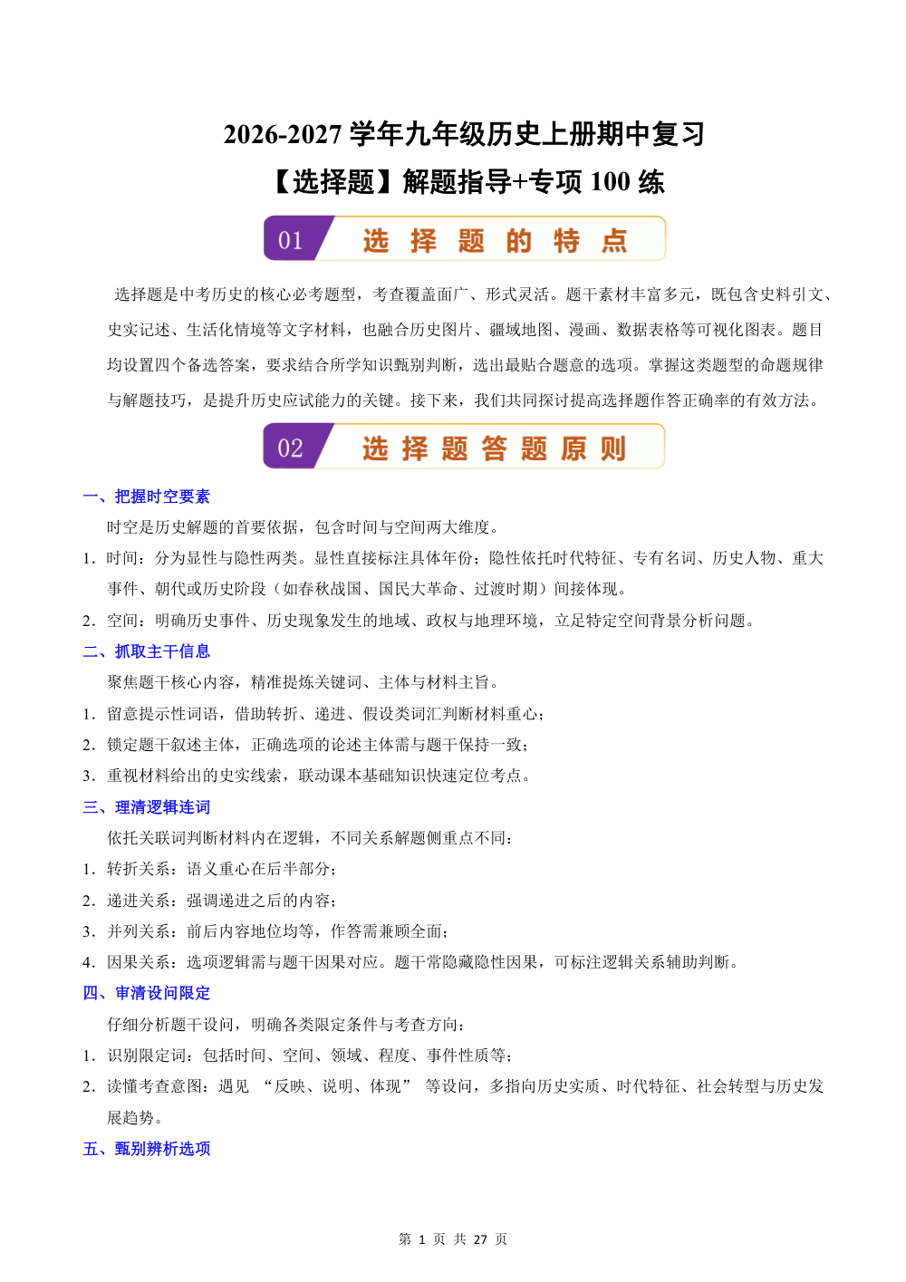2026秋九上期中复习【选择题】解题指导+专练100题（原卷版） 第1页（标准排版空白自测版）