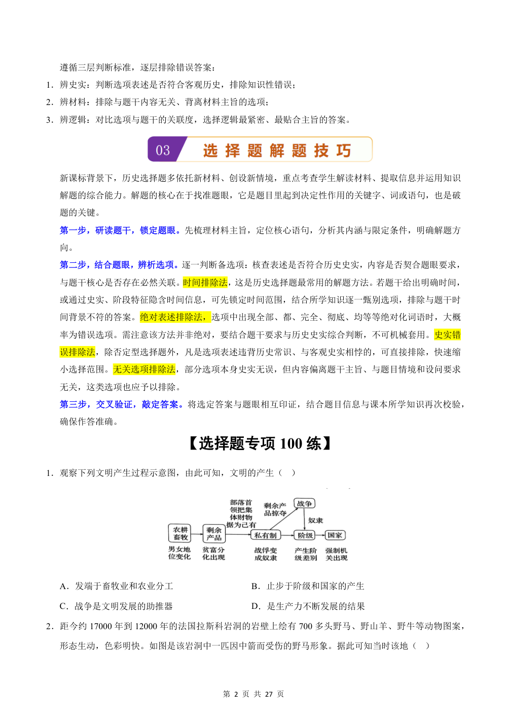 2026秋九上期中复习【选择题】解题指导+专练100题（原卷版） 第2页（标准排版空白自测版）