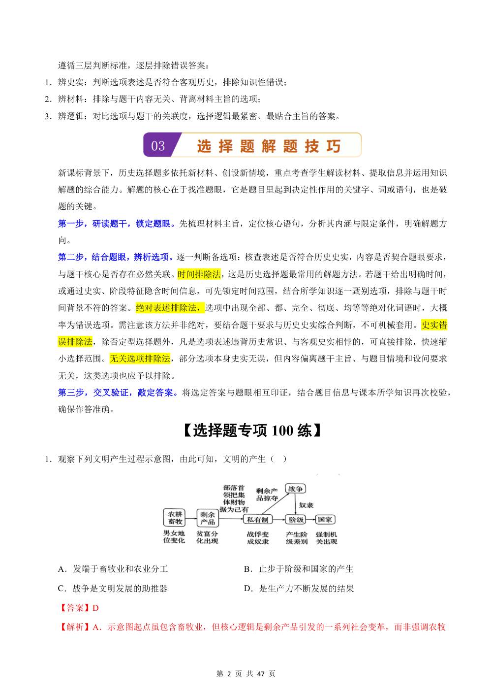 2026秋九上期中复习【选择题】解题指导+专练100题（解析版） 第2页（逐题红字【答案】【解析】）